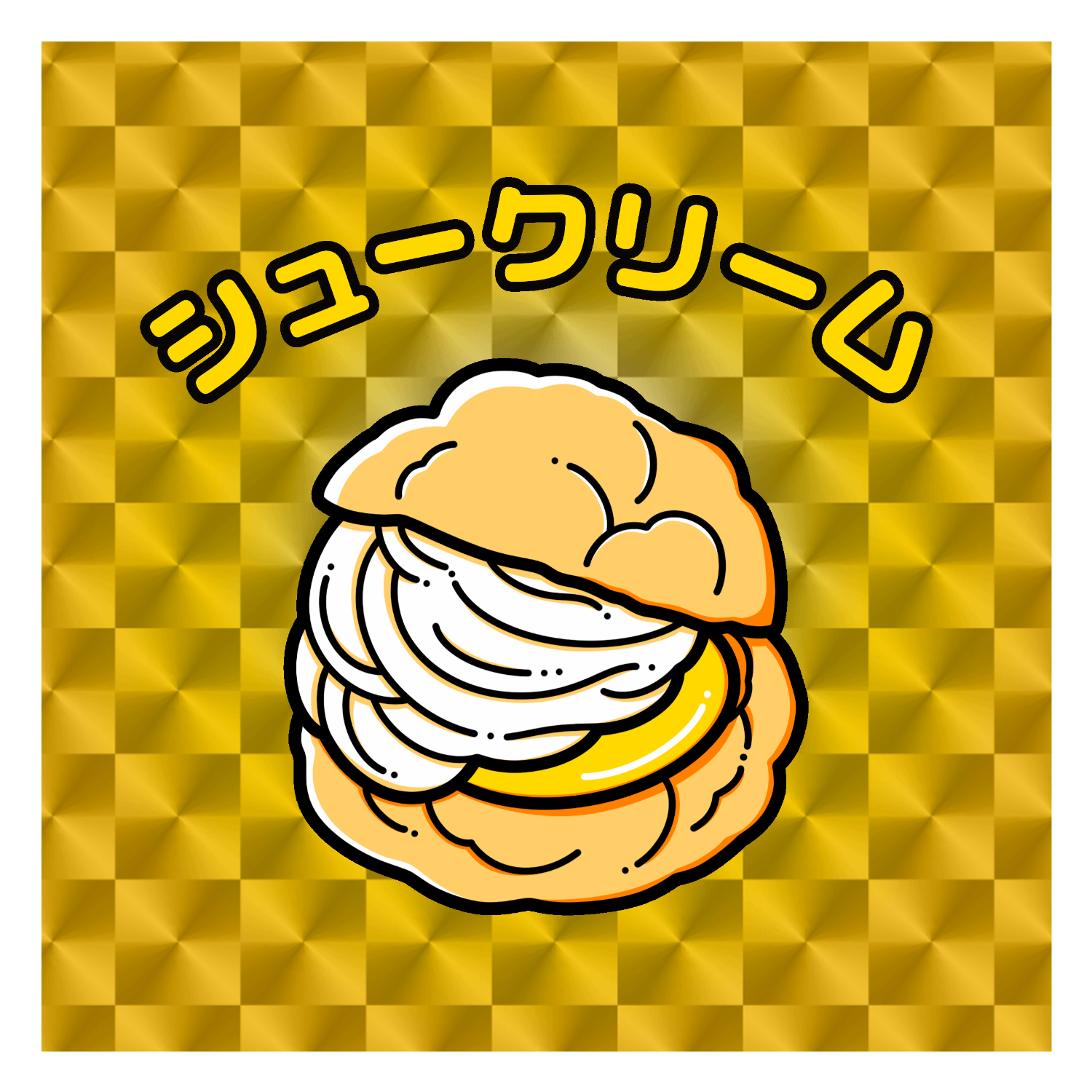 シュークリーム(生クリーム)(レトロ風イラスト) キラキラシール　ゴールド