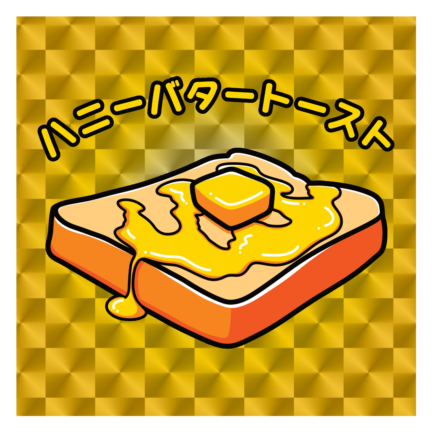 ハニーバタートースト(レトロ風イラスト) キラキラシール　ゴールド
