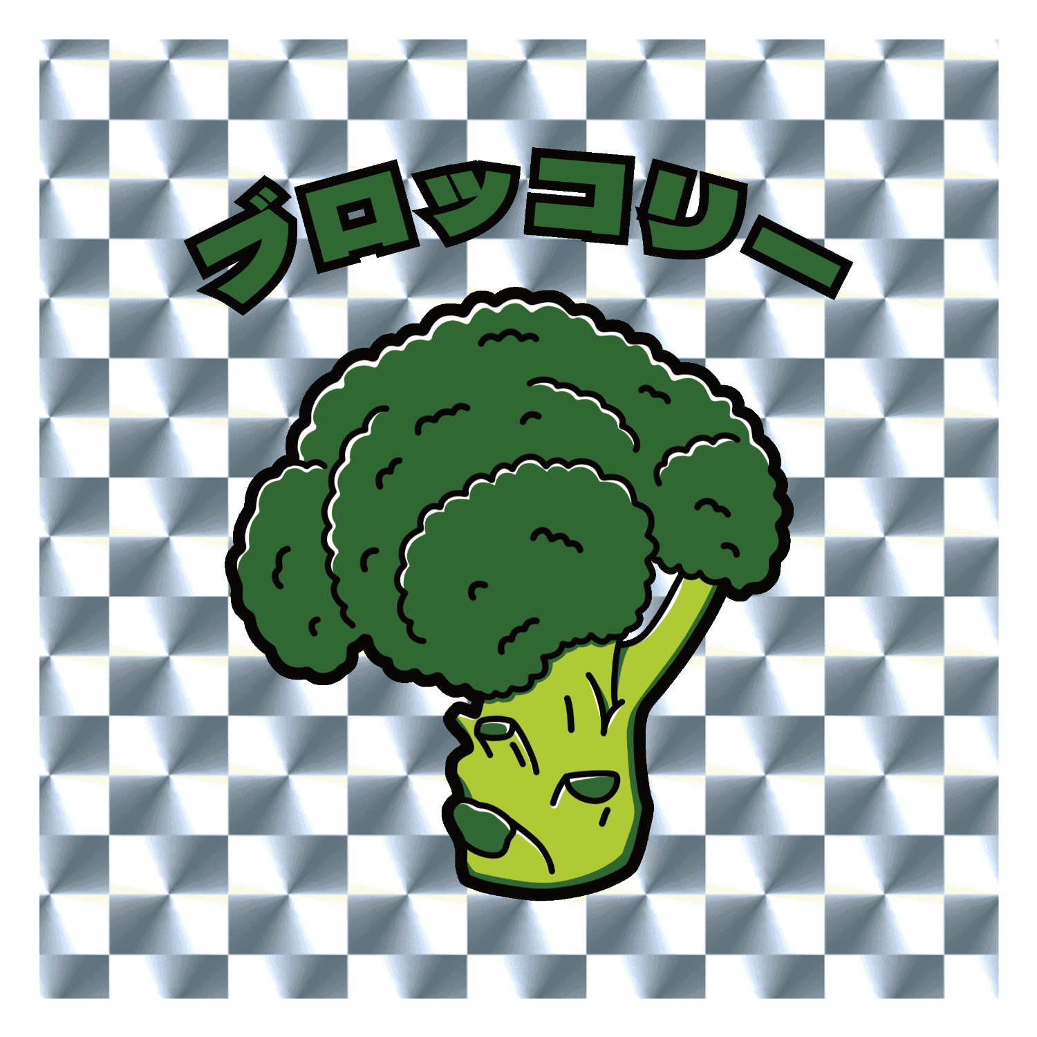 ブロッコリー(レトロ風イラスト)  キラキラシール　シルバー