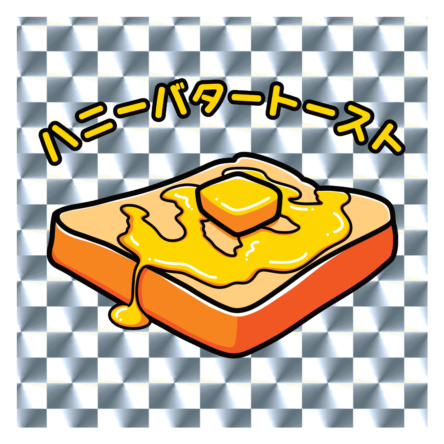 ハニーバタートースト(レトロ風イラスト) キラキラシール　シルバー