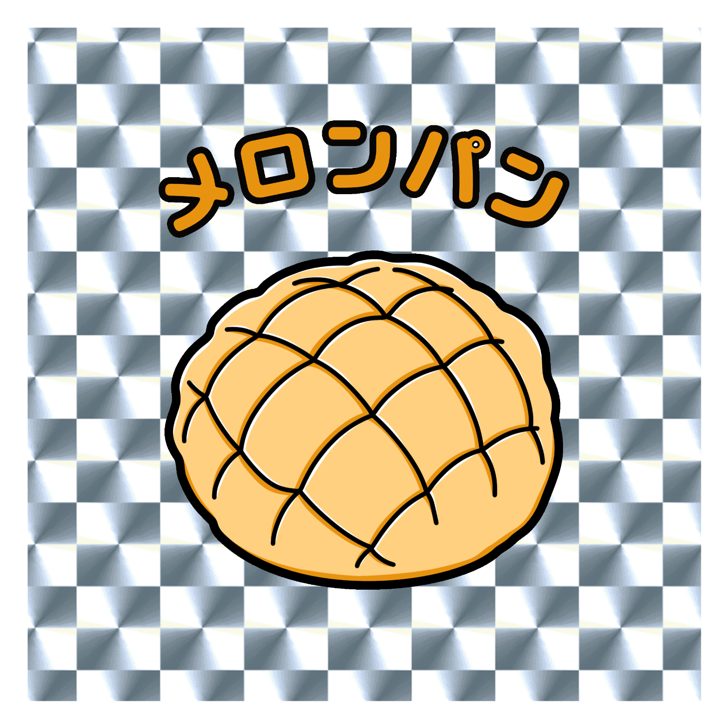 メロンパン(レトロ風イラスト) キラキラシール　シルバー