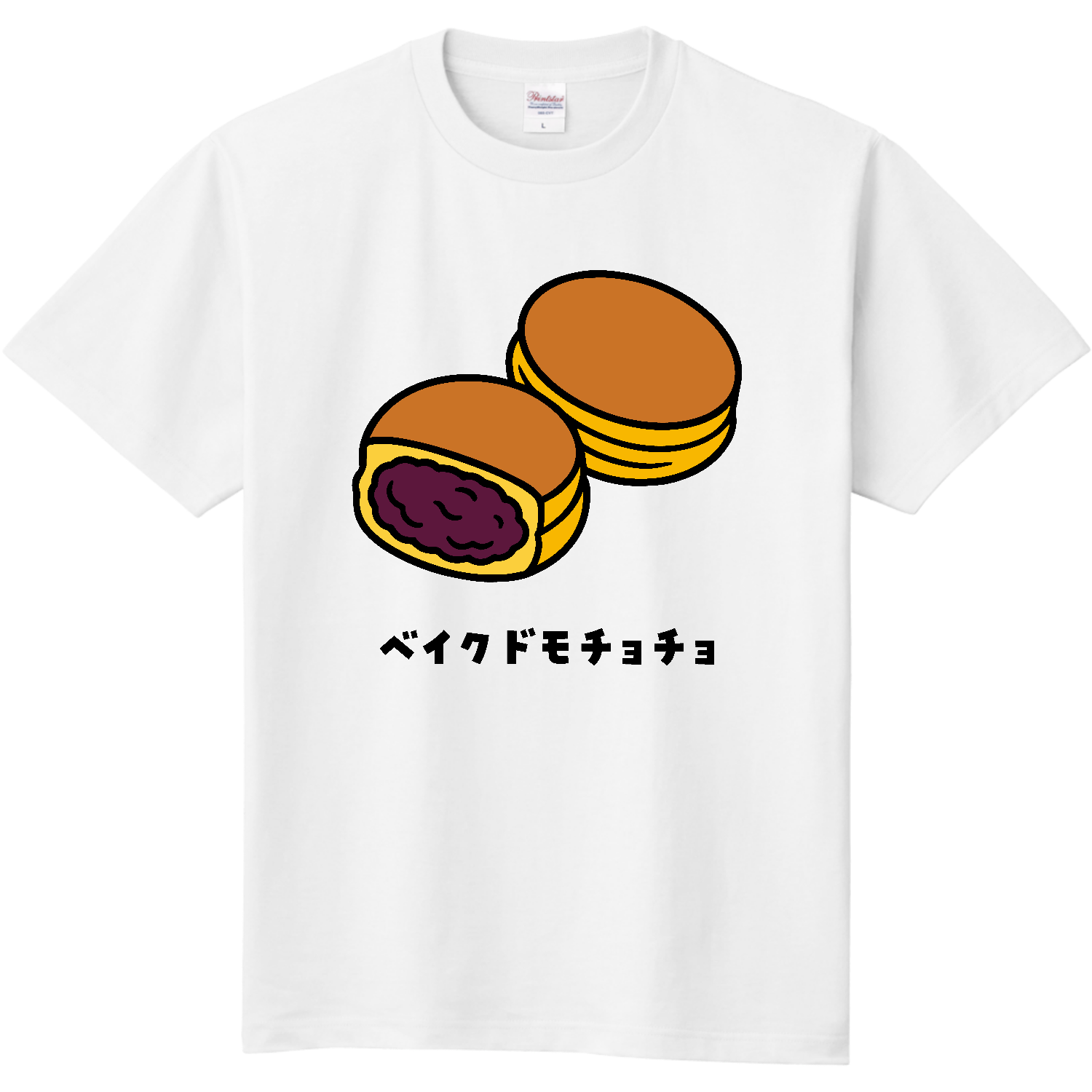 ベイクドモチョチョ｜フード・大判焼・今川焼 定番Ｔシャツ