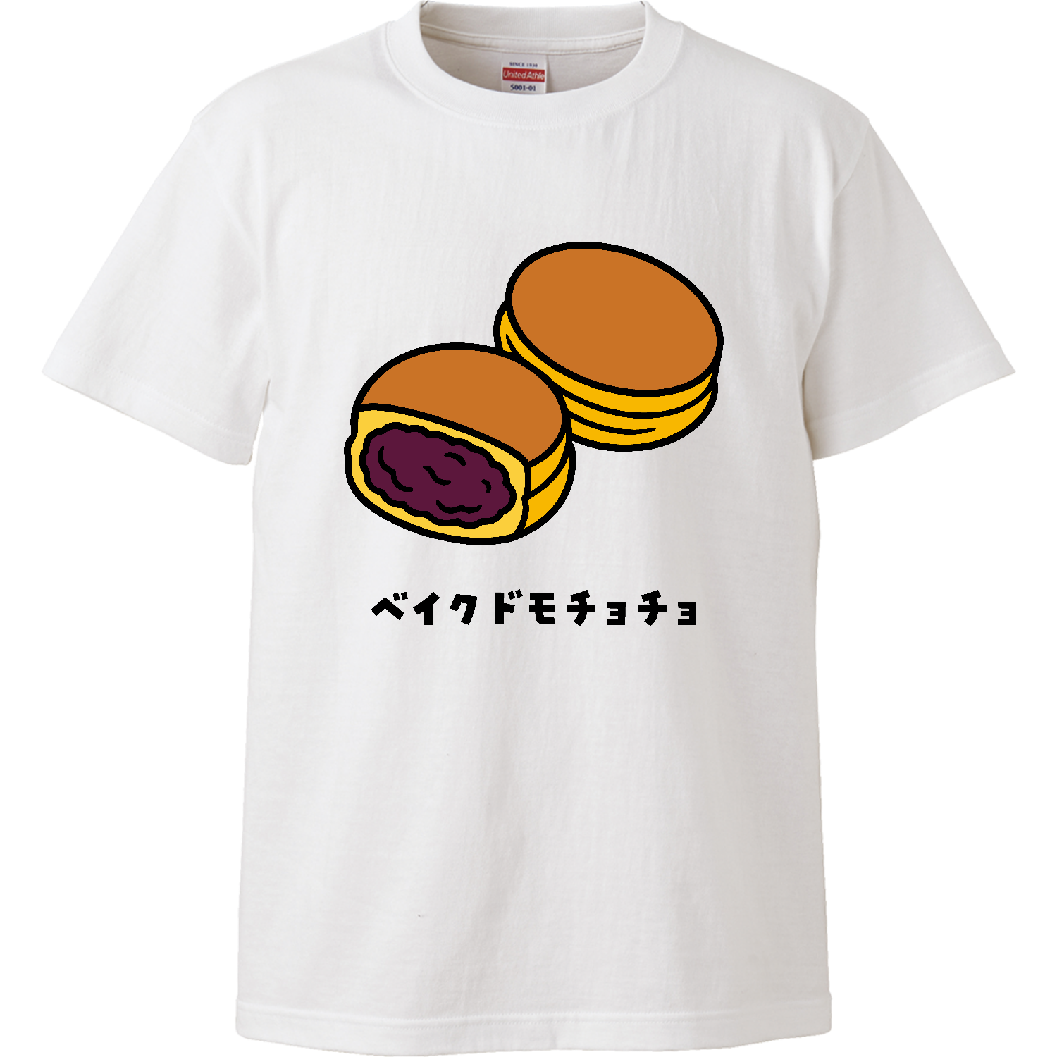 ベイクドモチョチョ｜フード・大判焼・今川焼 ハイクオリティーTシャツ