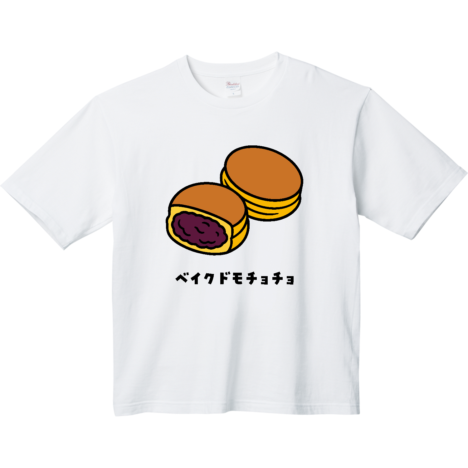 ベイクドモチョチョ｜フード・大判焼・今川焼 ヘビーウェイト ビッグシルエットTシャツ