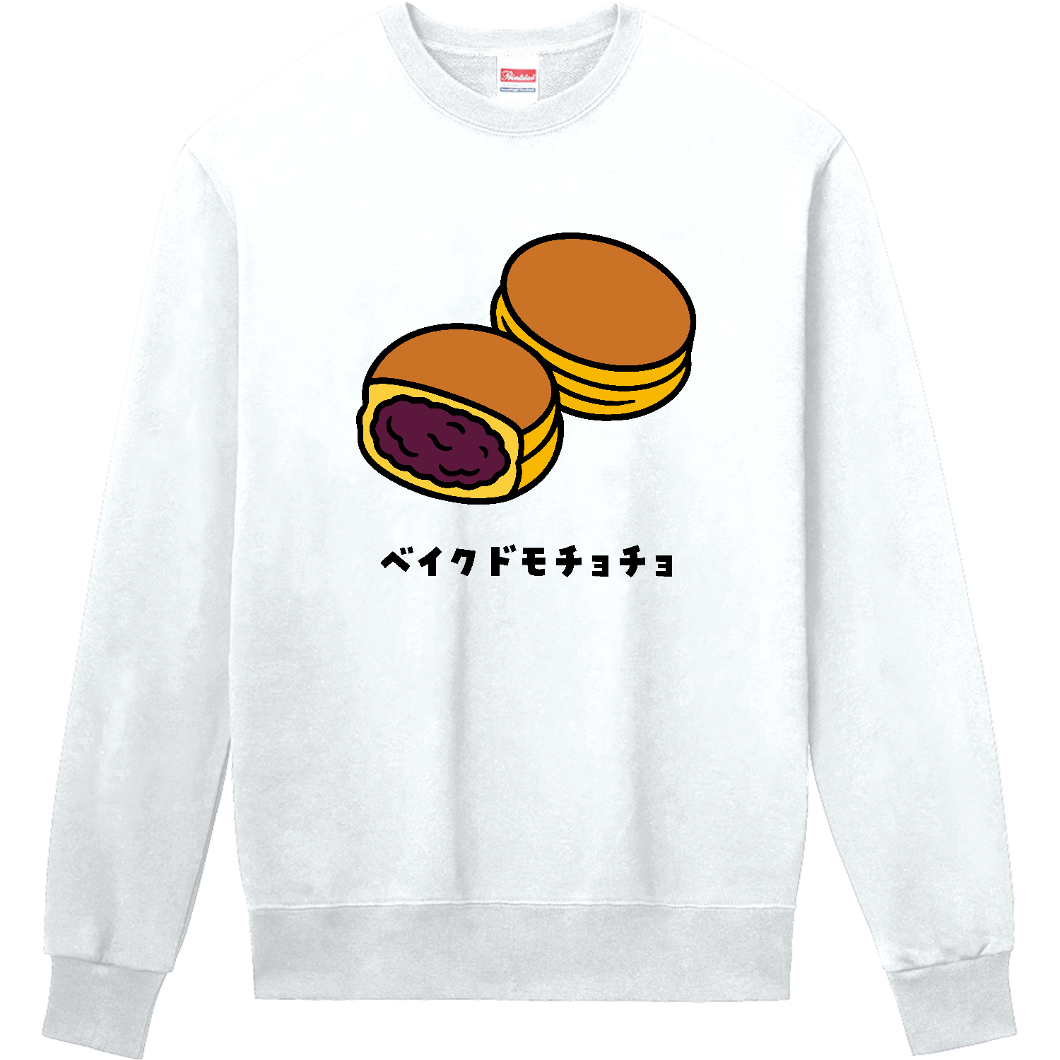 ベイクドモチョチョ｜フード・大判焼・今川焼 定番スウェット