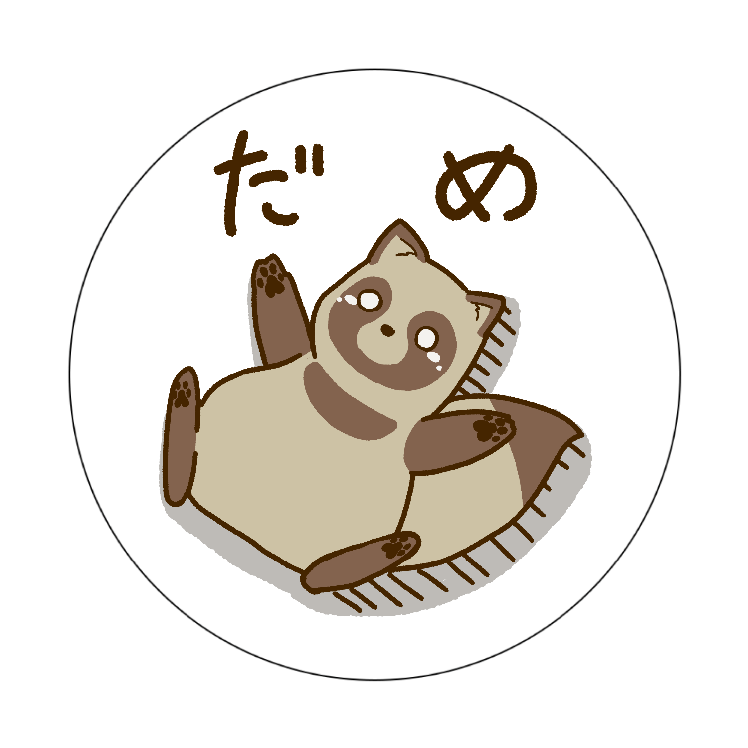 だめなたぬきオリジナル缶バッジ白背景(Φ75㎜)の商品購入ページ