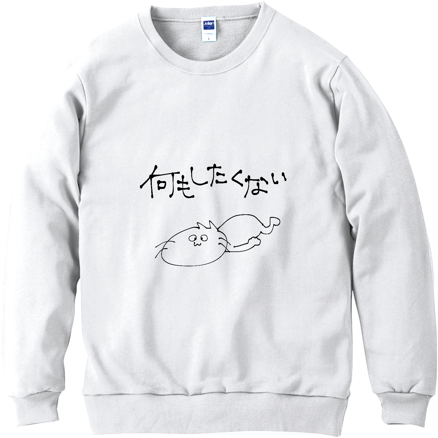 何もしたくない軽量スウェットの商品購入ページ｜クリエイターの