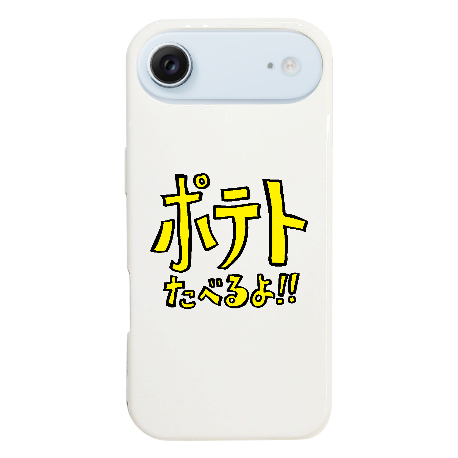 グラフィックシリーズ「ポテトたべるよ！」 iPhone17 Air (ハードケース)