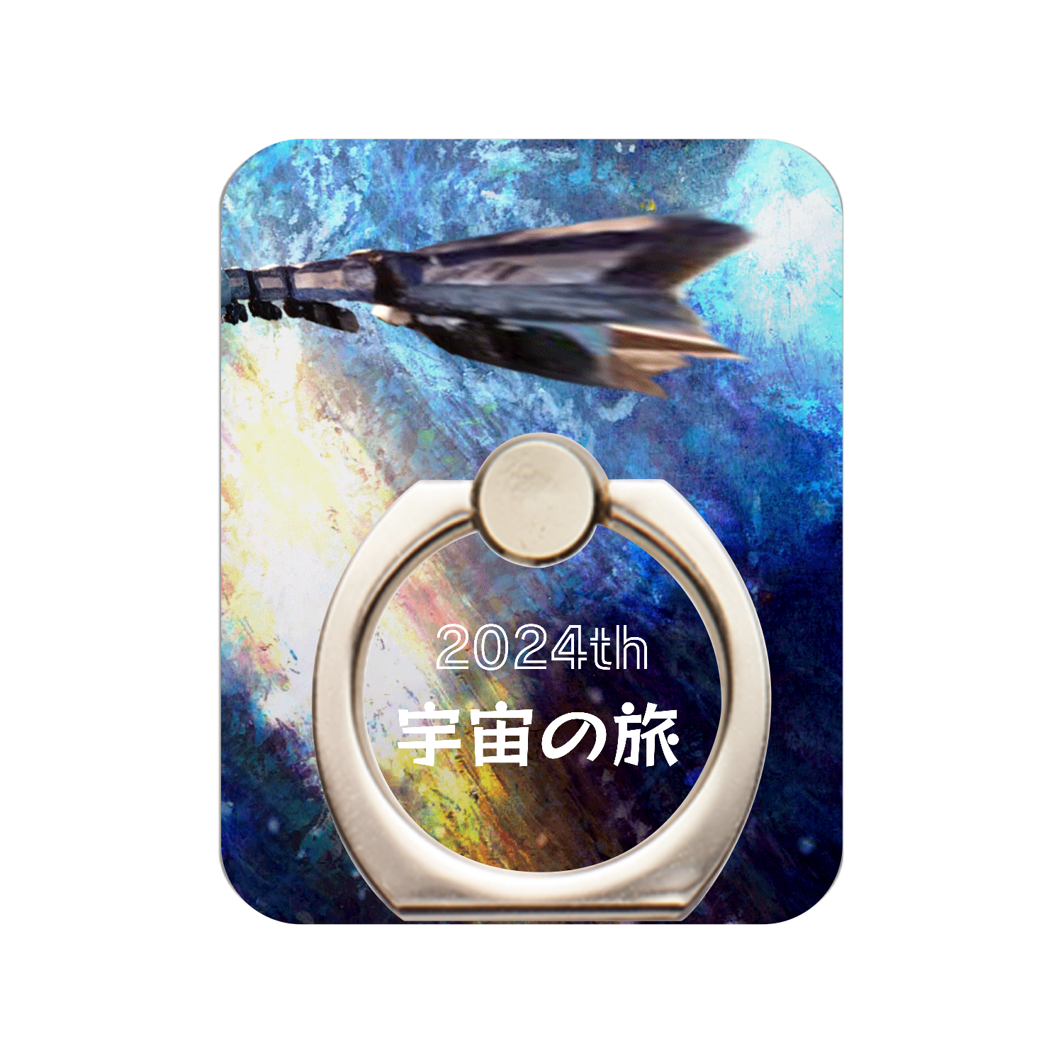 2024th宇宙の旅スマホリングスマホリング1