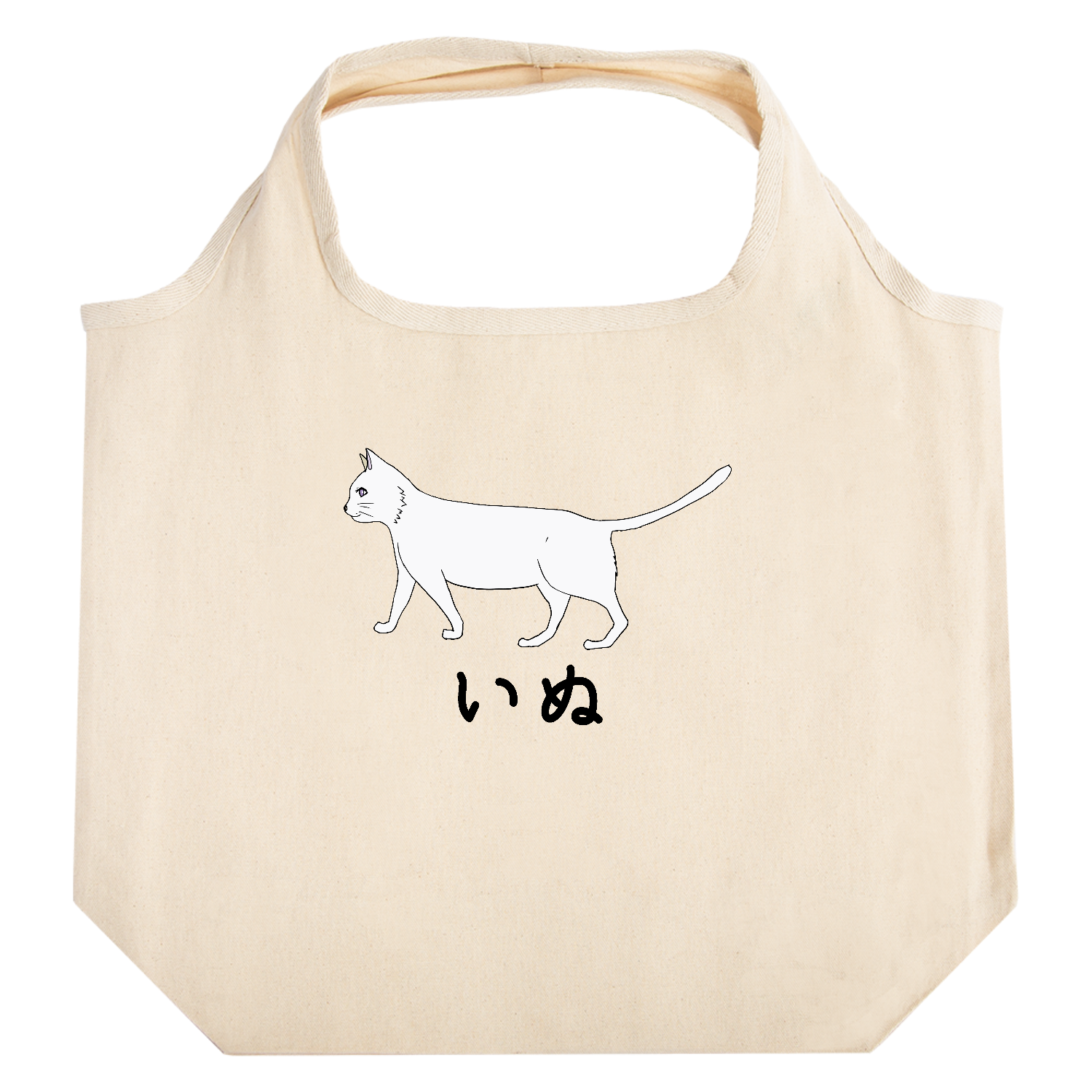 いぬ？いや白猫か？ たためるマルシェ【白プリントあり】