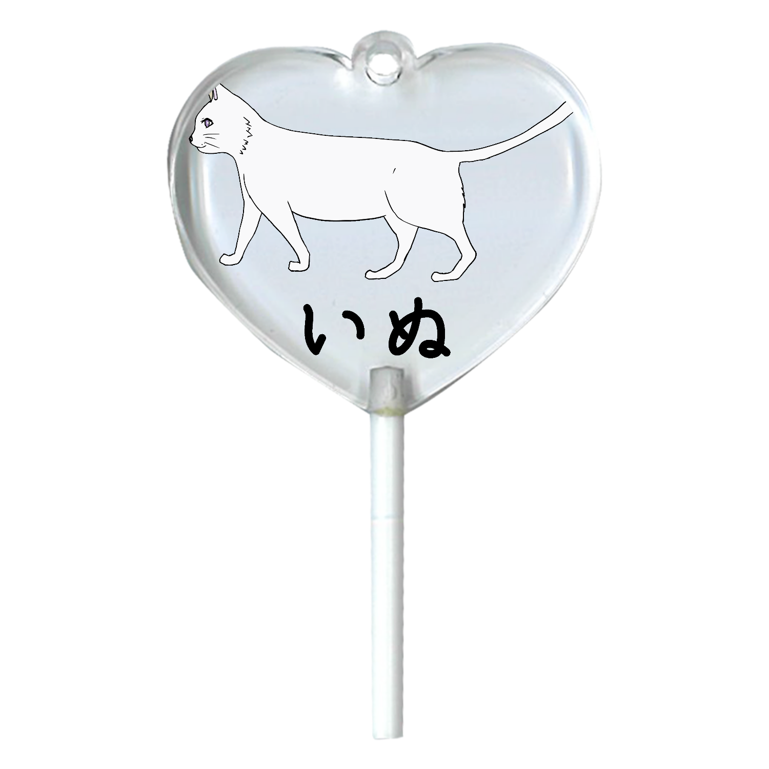 いぬ？いや白猫か？ ハートキャンディアクリルチャーム