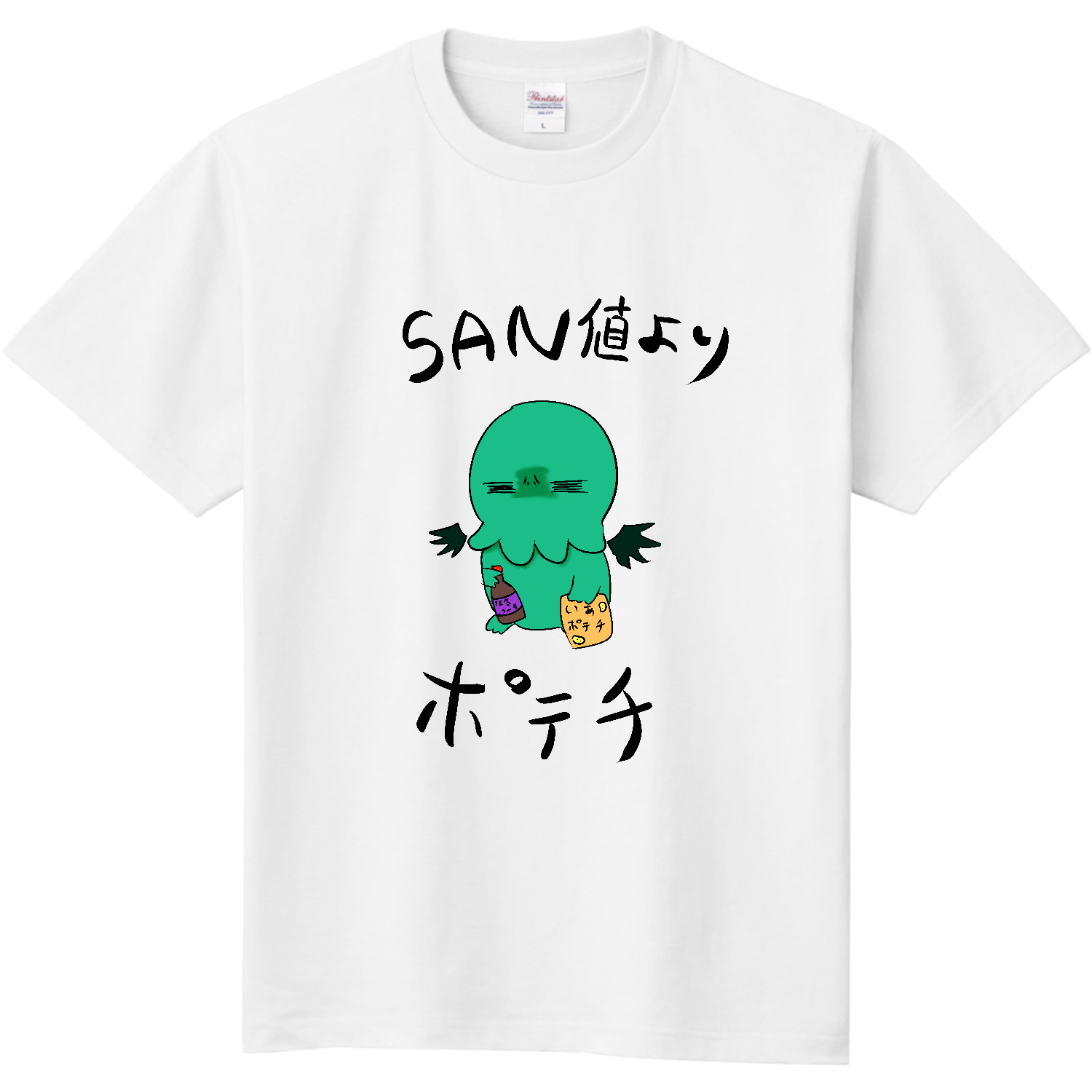 SAN値よりもポテチ Tシャツ｜Deersuru creatorsgroup - オリラボマーケット