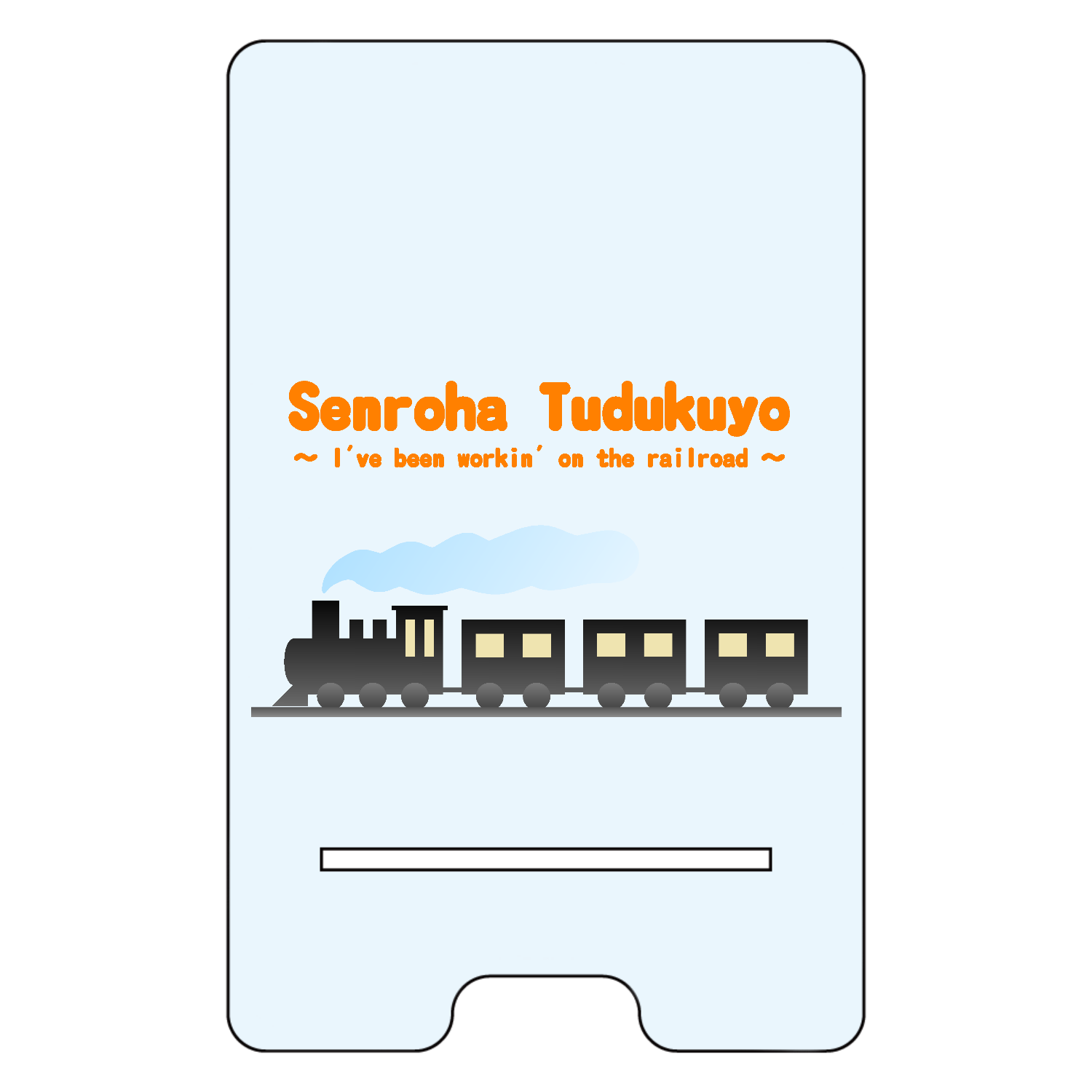 線路はつづくよ（橙）アクリル スマホスタンド1