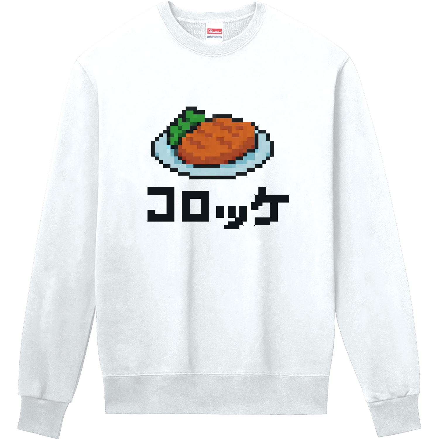 コロッケ 定番スウェット