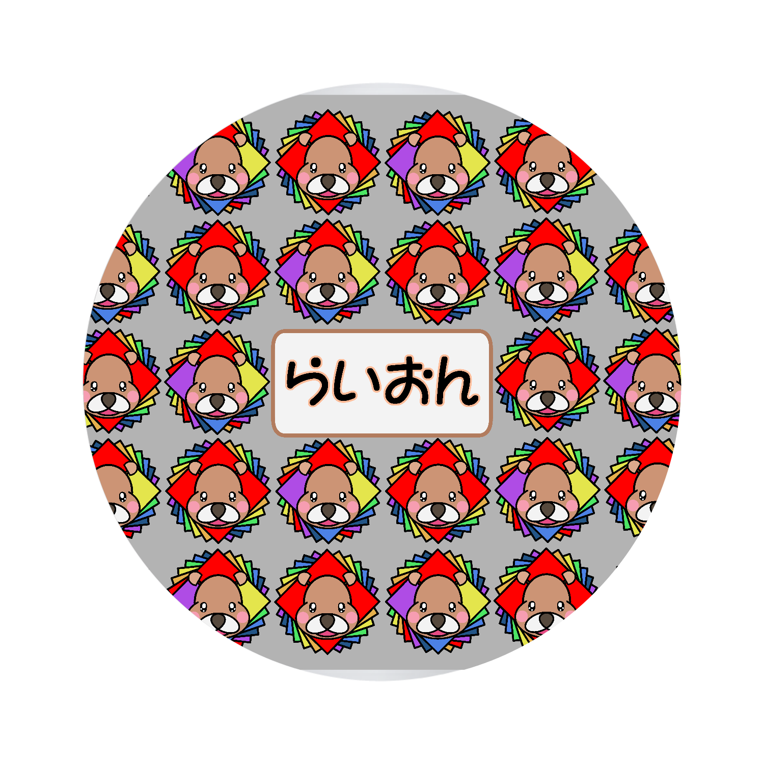 らいおん オリジナル缶バッジ(44mm)
