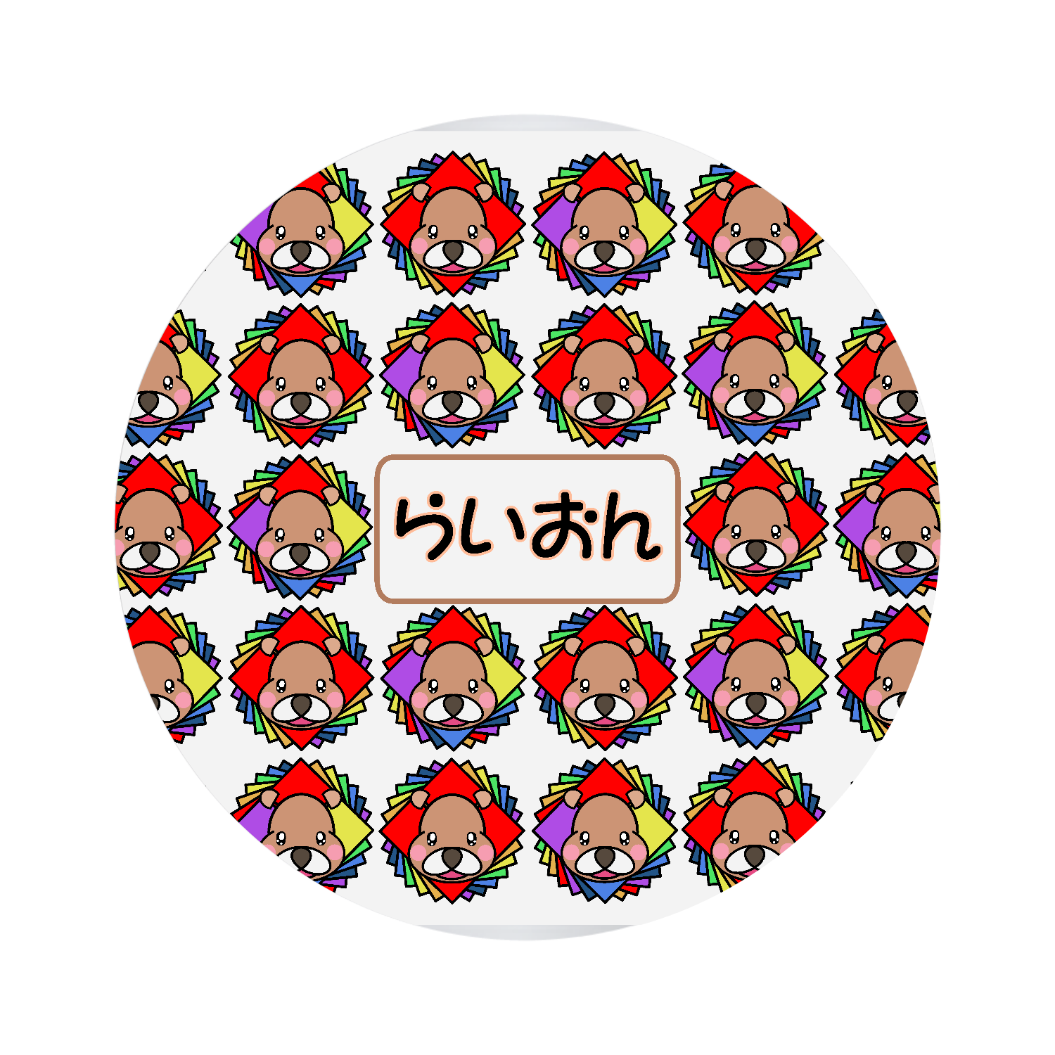 らいおん オリジナル缶バッジ(44mm)