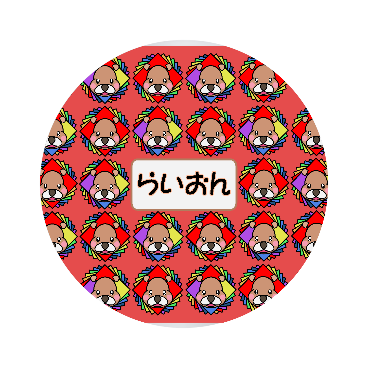 らいおん オリジナル缶バッジ(44mm)