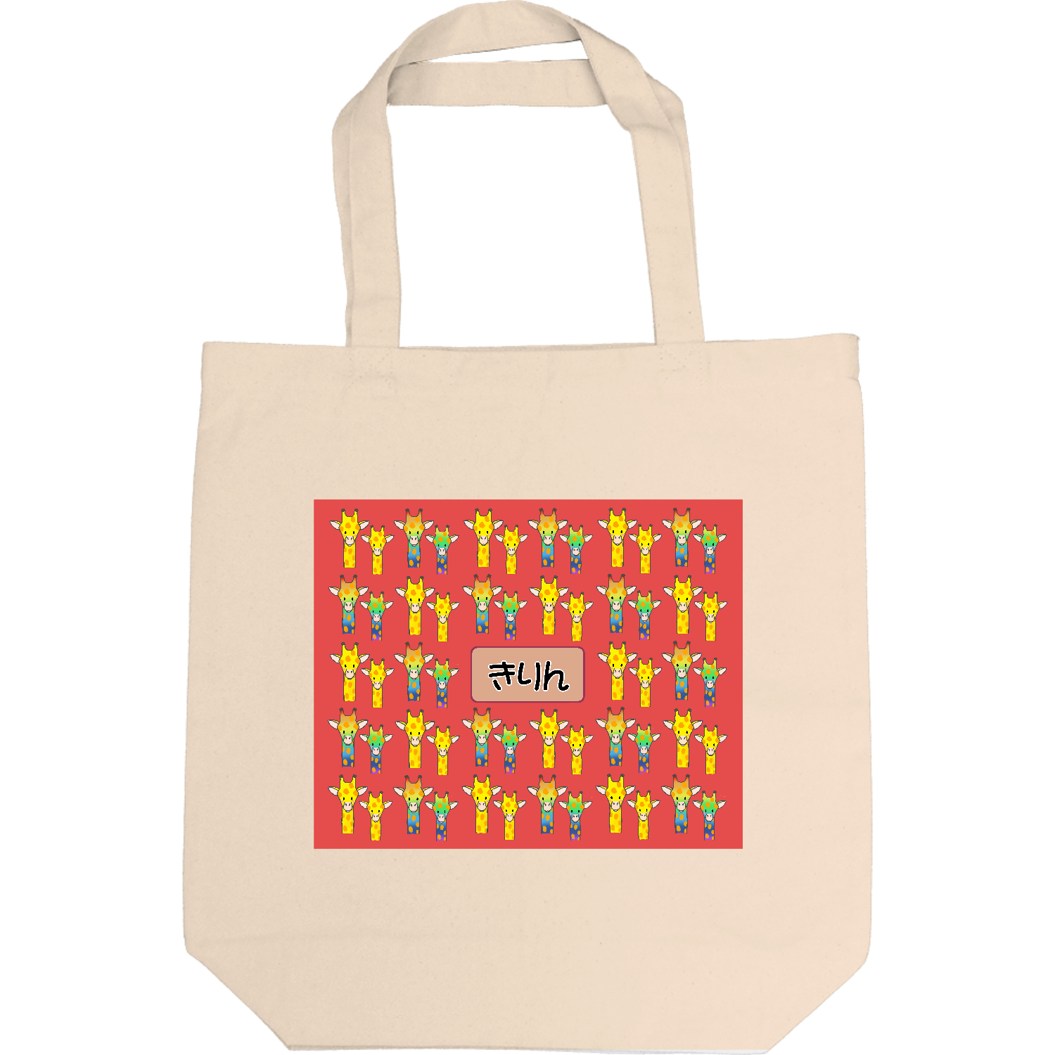 きりん キャンバストート M