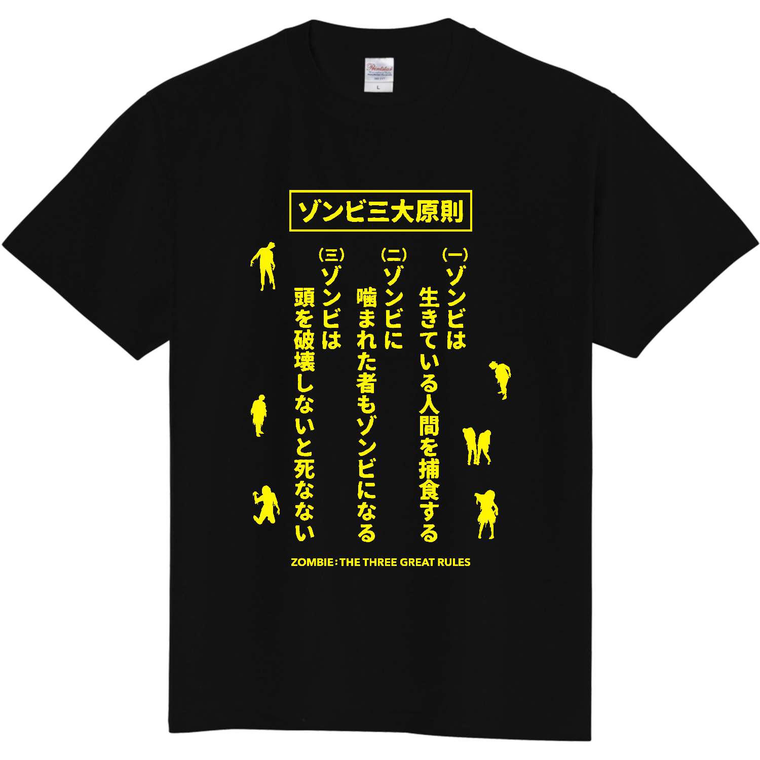 ゾンビ三大原則【ホラー・サバゲー・ゾンビ】文字イエロー 長袖Tシャツ