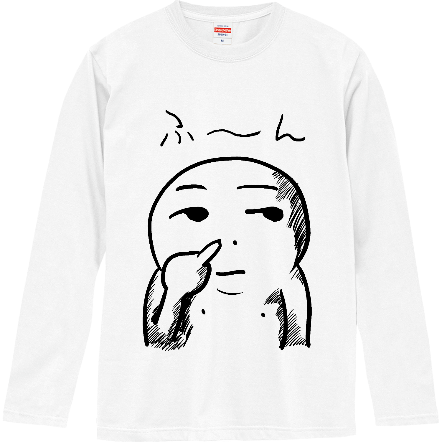 ふ〜ん ロングスリーブTシャツ