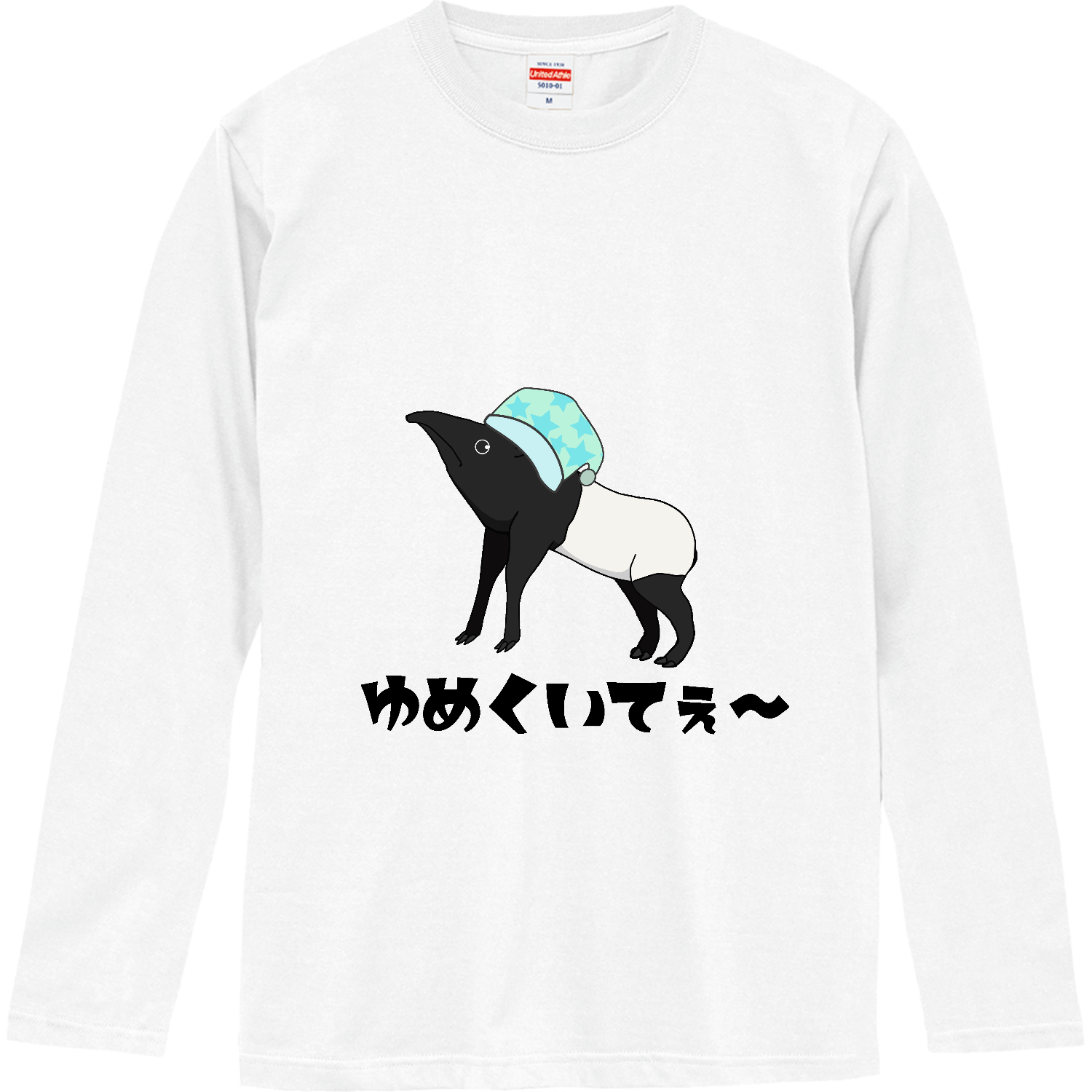 ゆめくいてぇ〜バクちゃん ロングスリーブTシャツ
