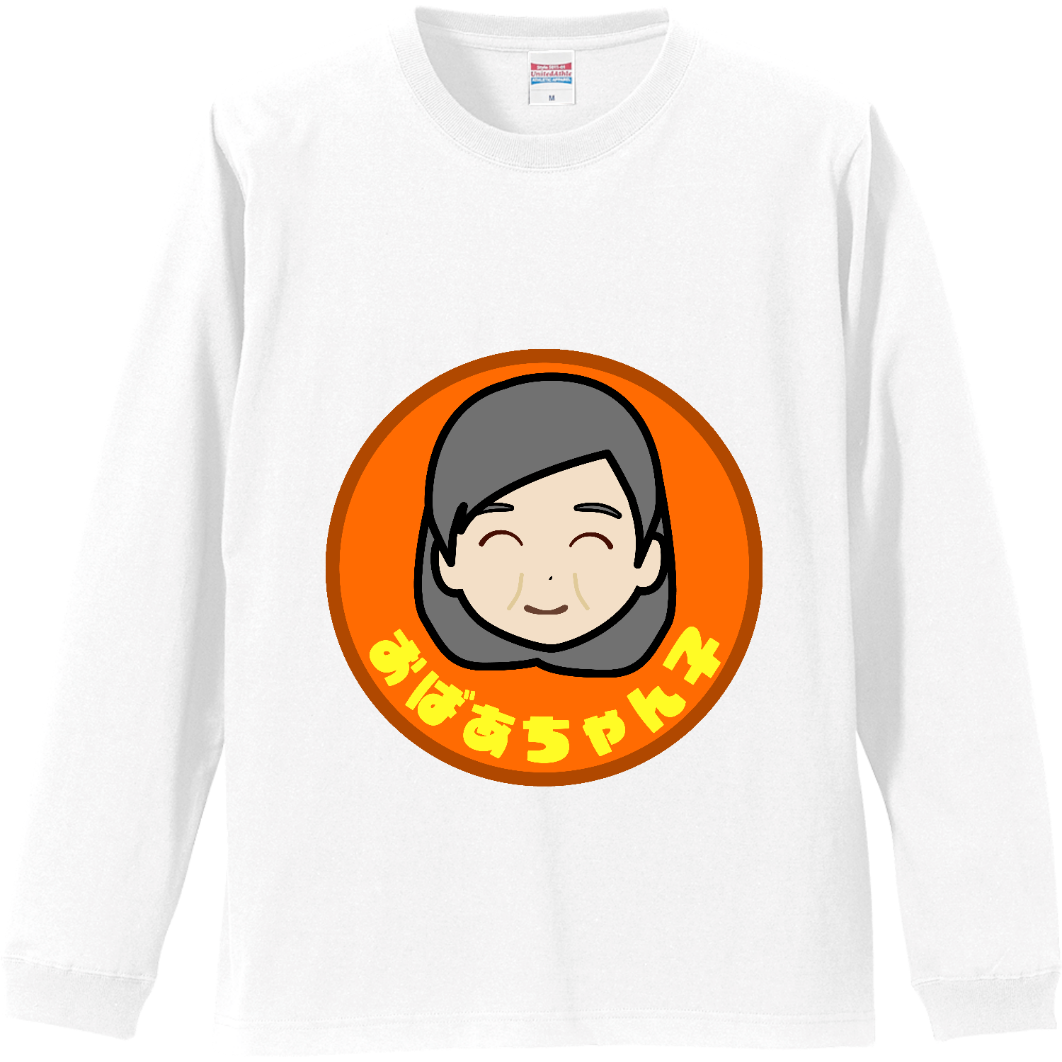 おばあちゃん子 リブ付 ロングスリーブＴシャツ