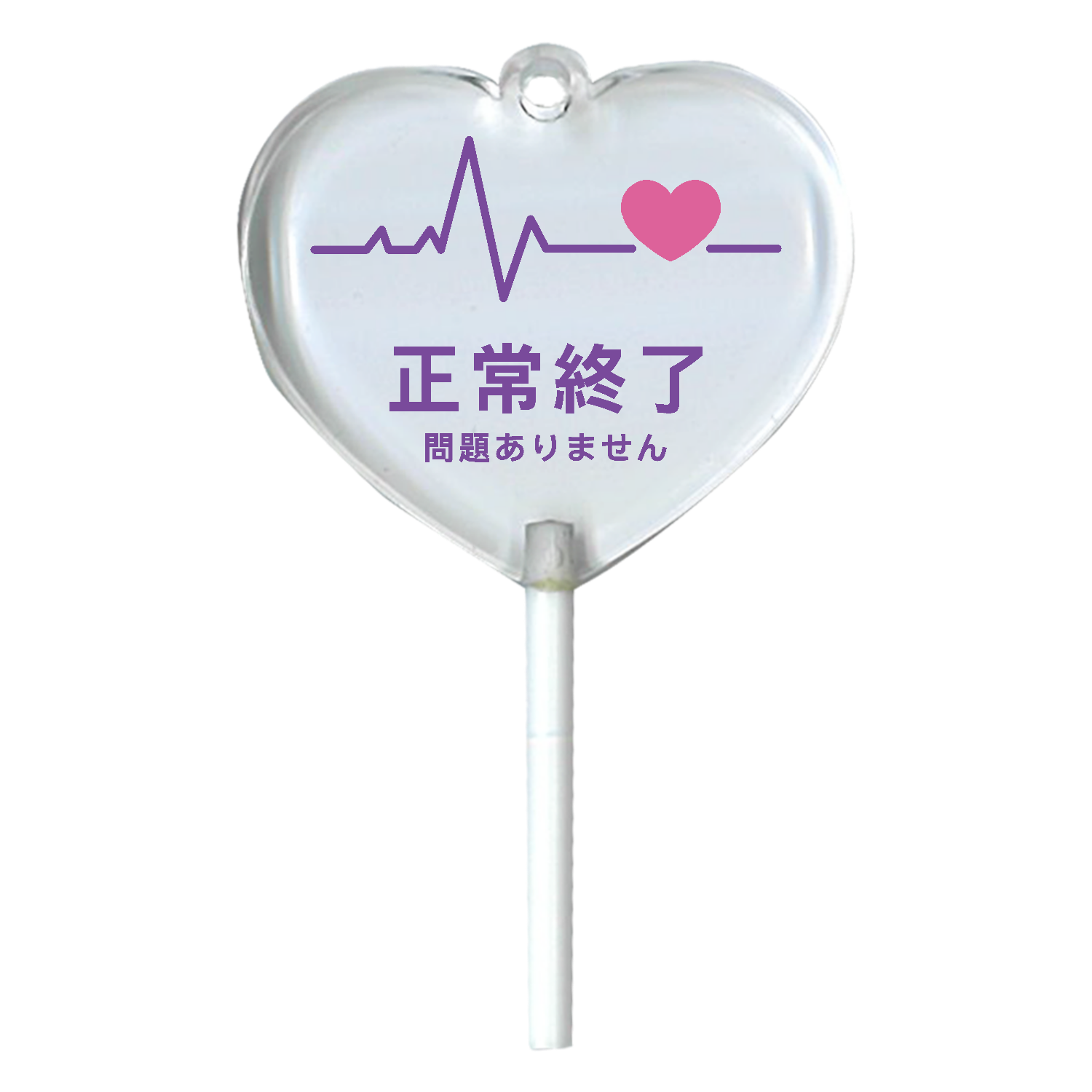 地雷系 病みかわ 心電図 ハート 正常終了 ハートキャンディアクリルチャーム