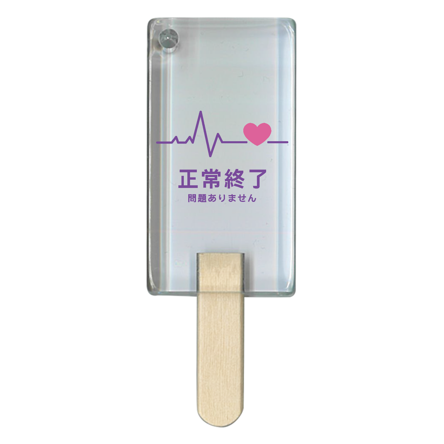 地雷系 病みかわ 心電図 ハート 正常終了 アイス型アクリルチャーム
