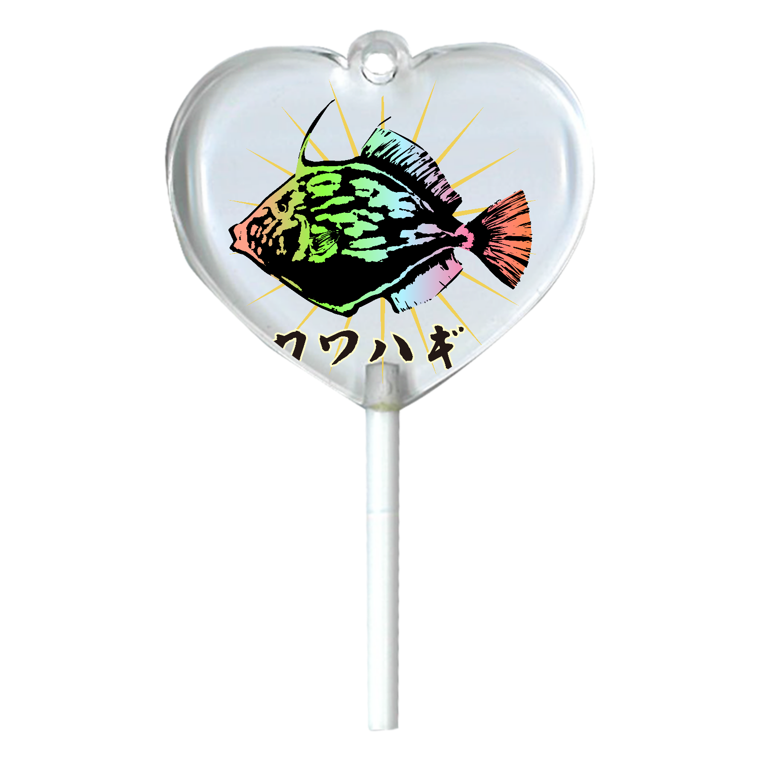 ハイパーカワハギ ハートキャンディアクリルチャーム