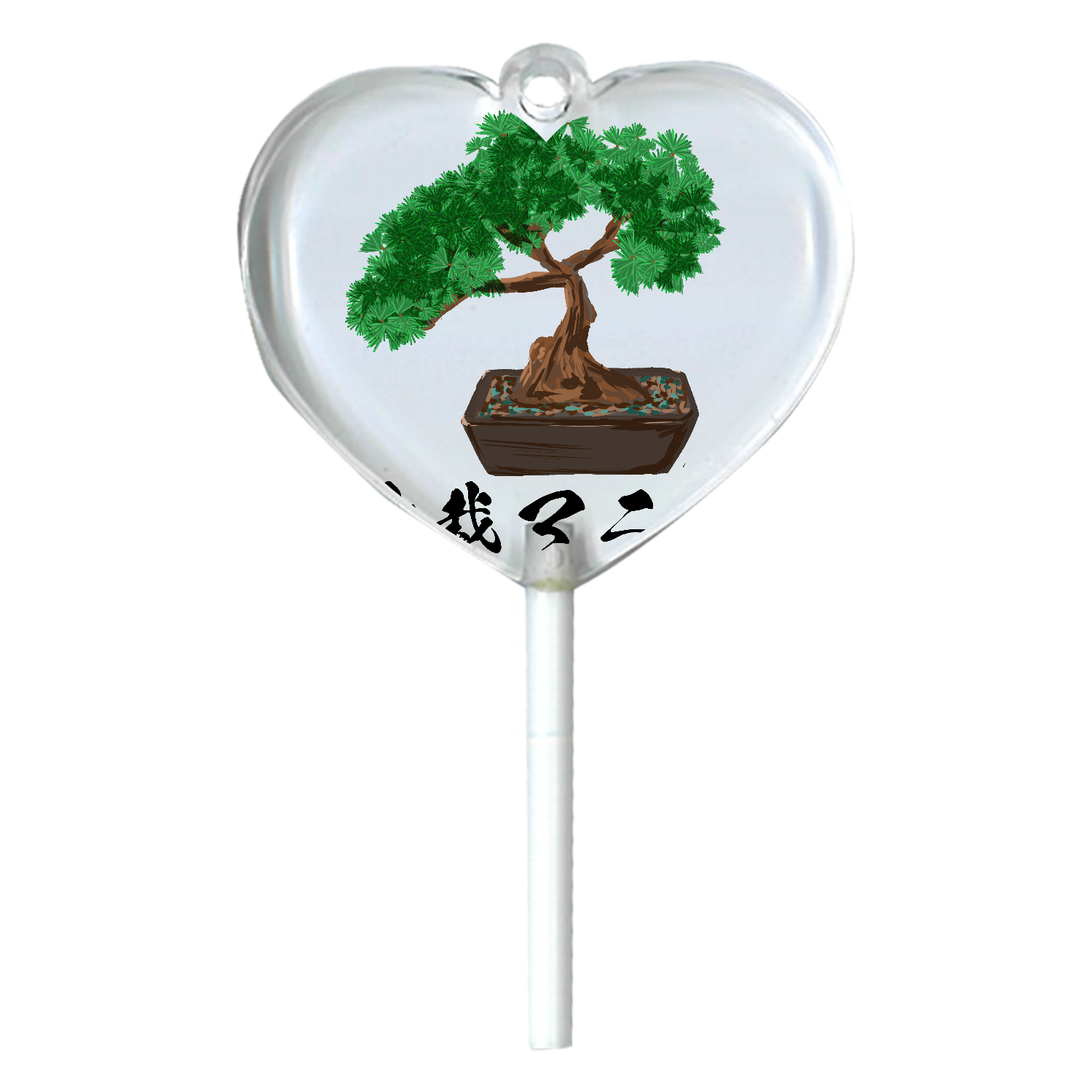 ザ・盆栽マニア ハートキャンディアクリルチャーム