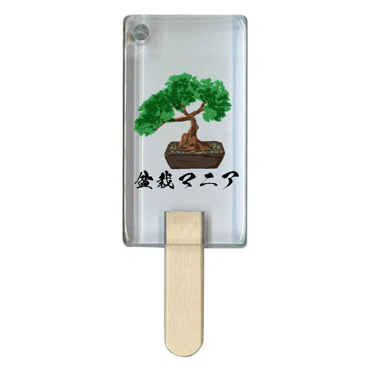 ザ・盆栽マニア アイス型アクリルチャーム