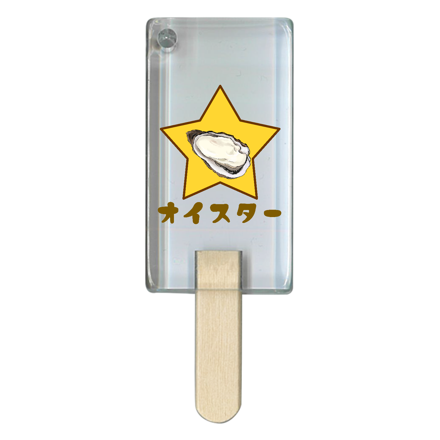 オイスター★(牡蠣) アイス型アクリルチャーム