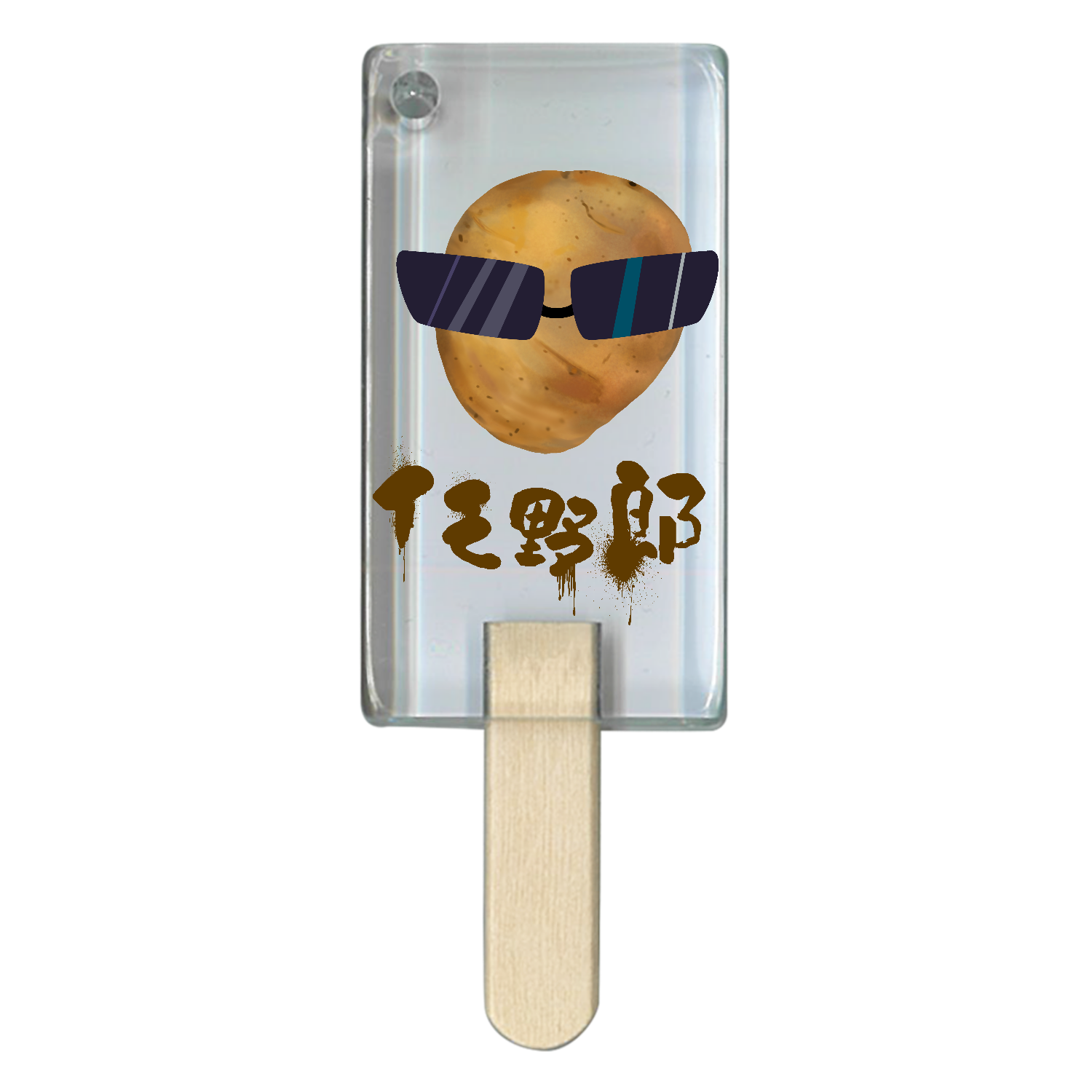 イモ野郎 アイス型アクリルチャーム