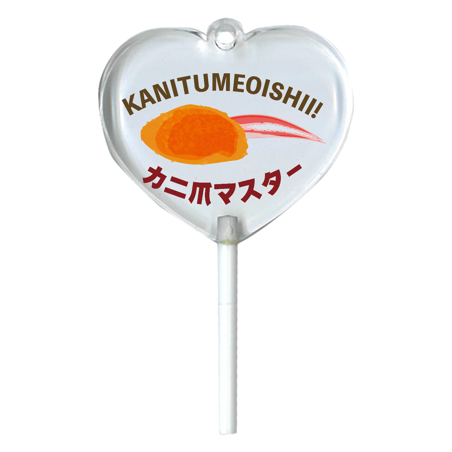 カニ爪を極めしものへ・・・ ハートキャンディアクリルチャーム