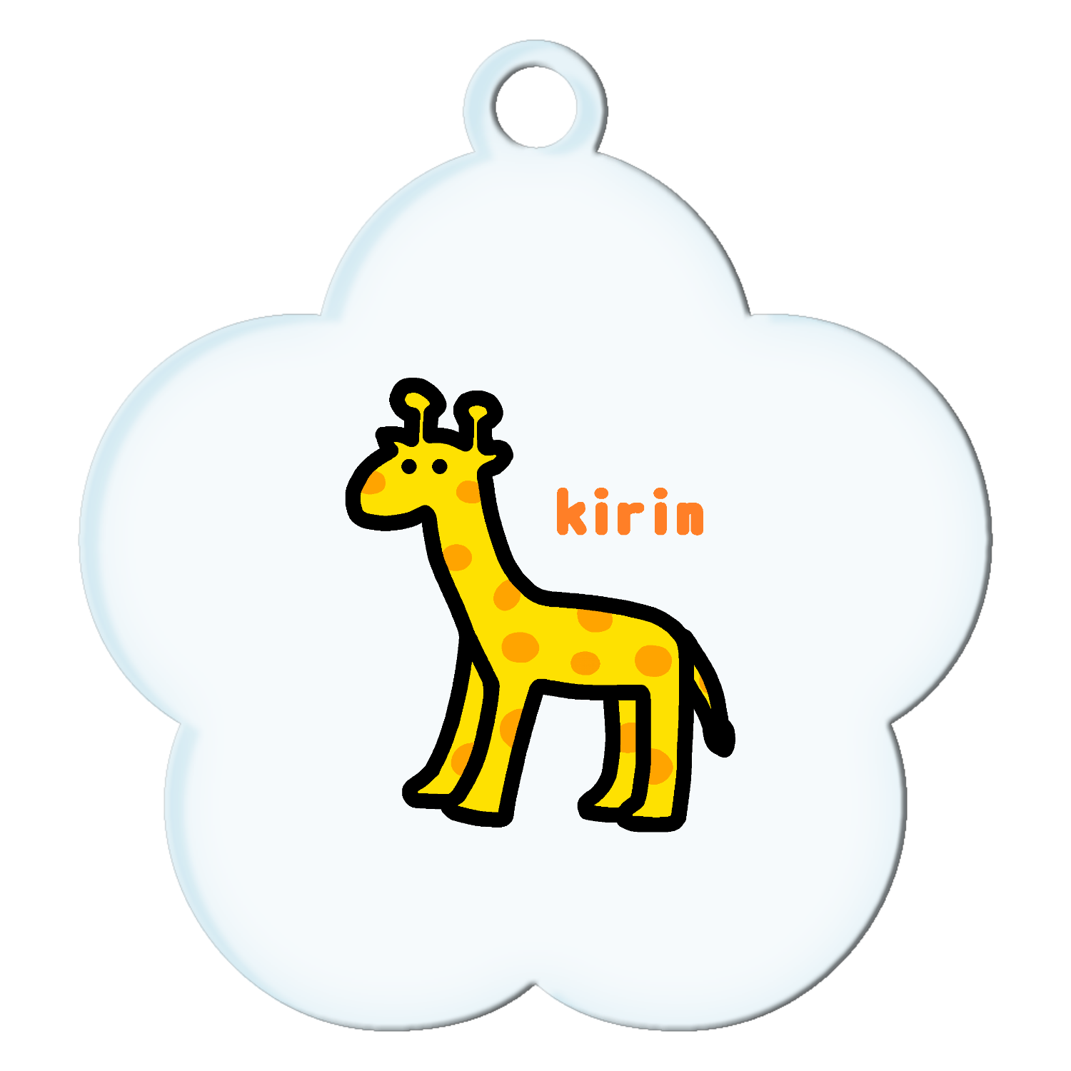 きりんⅡ アクリルキーホルダー花形 (6cm)