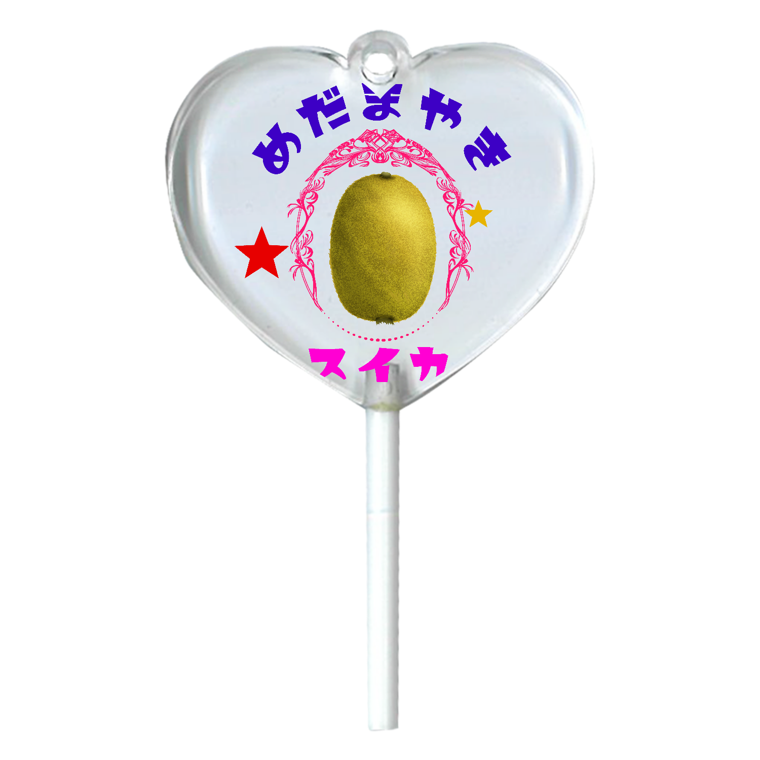 ダサダサキウイ ハートキャンディアクリルチャーム