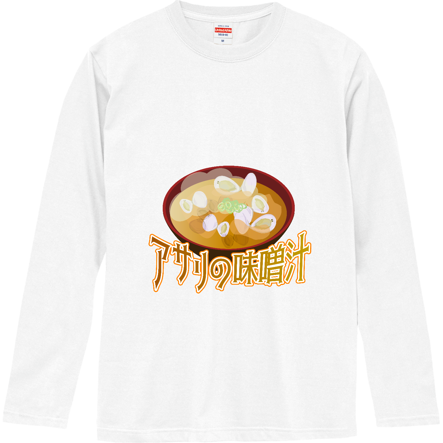 ザ・アサリの味噌汁 ロングスリーブTシャツ