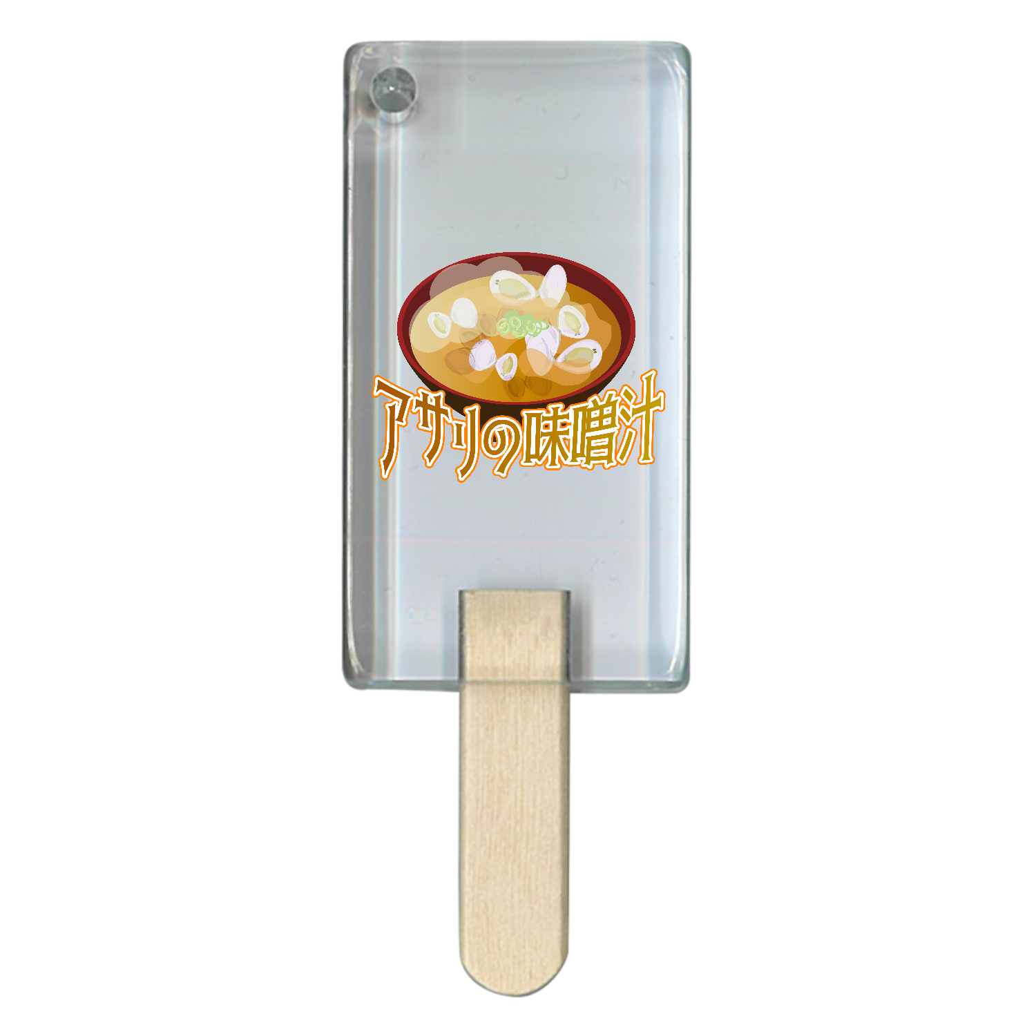 ザ・アサリの味噌汁 アイス型アクリルチャーム