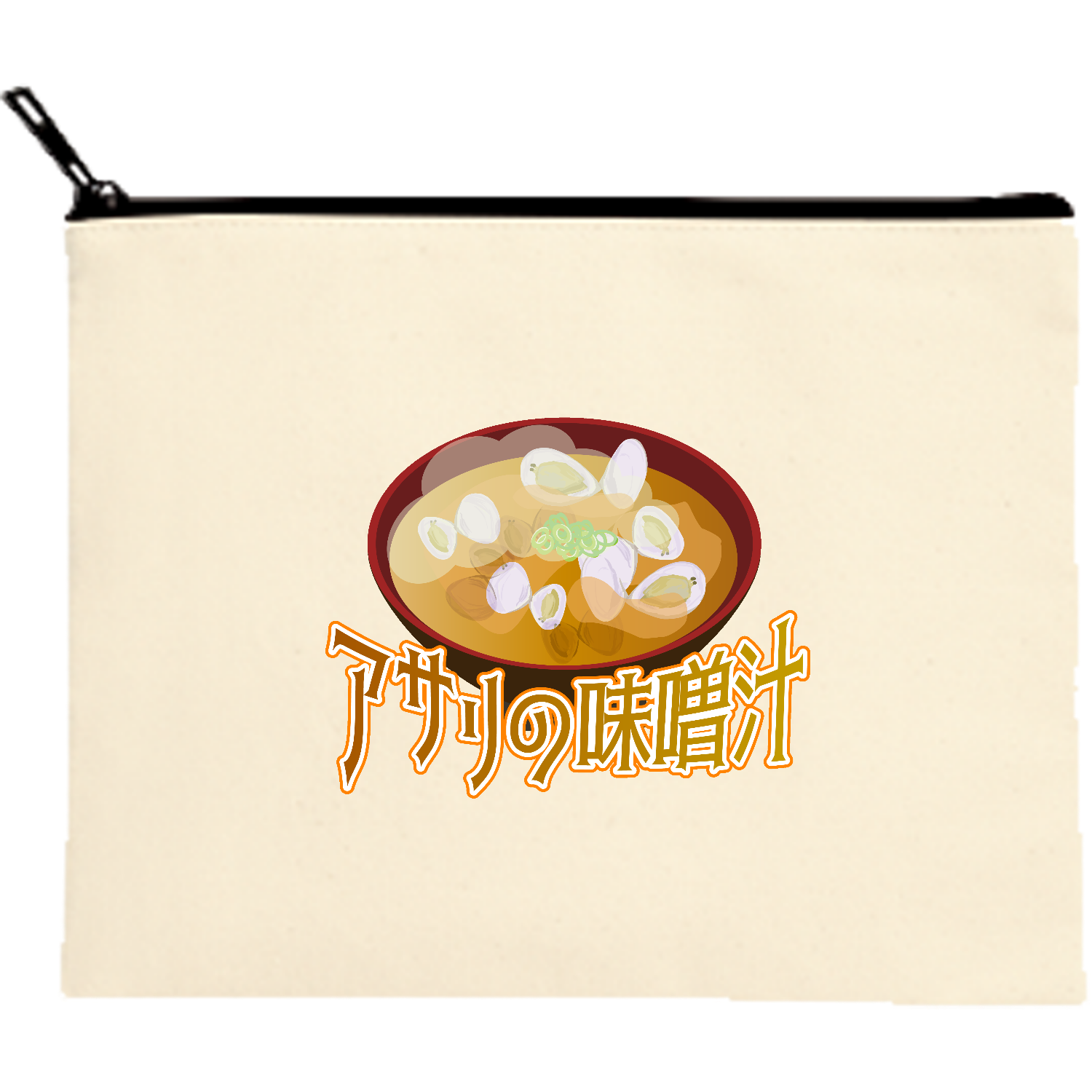 ザ・アサリの味噌汁 キャンバスフラットポーチ（M）【白プリント有】
