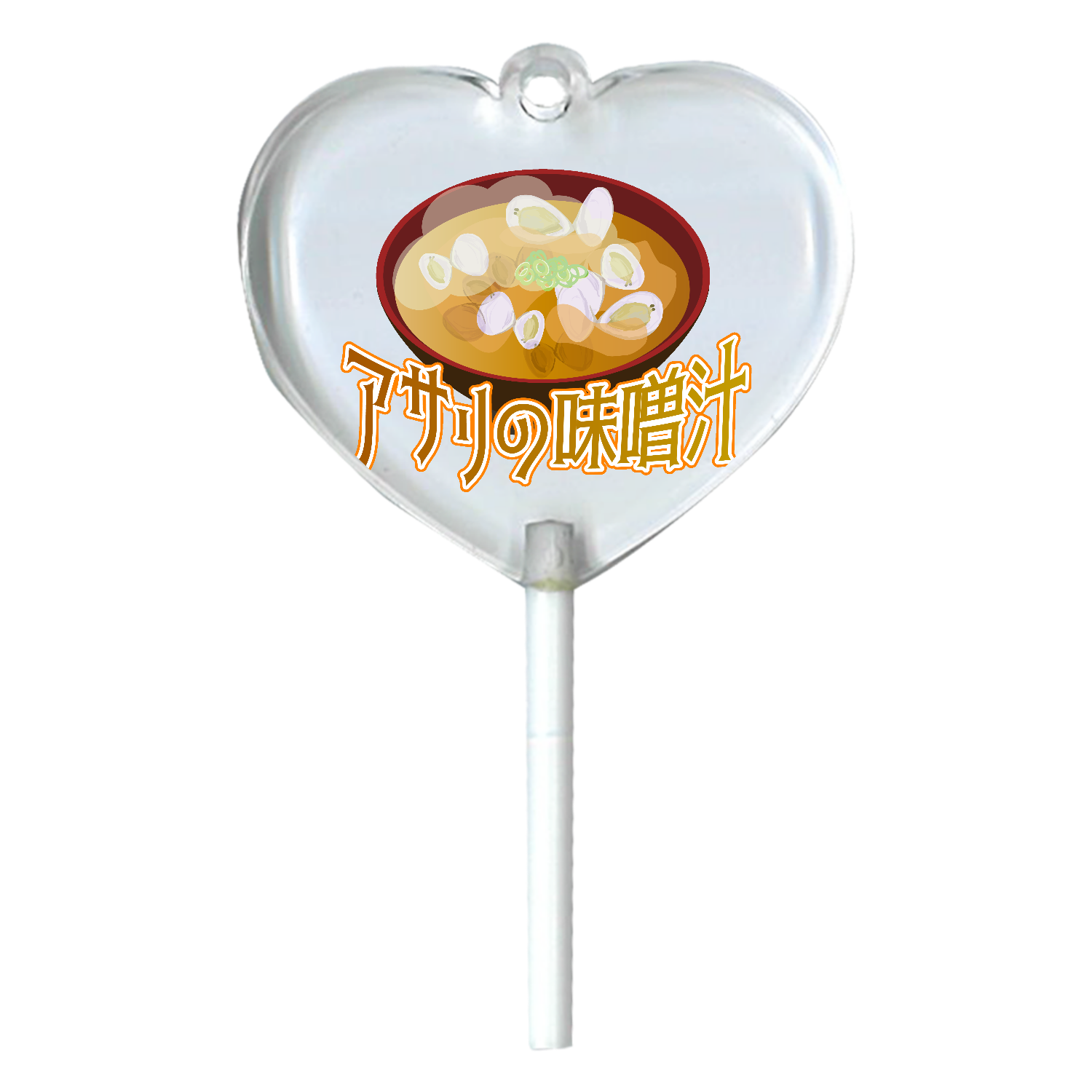 ザ・アサリの味噌汁 ハートキャンディアクリルチャーム