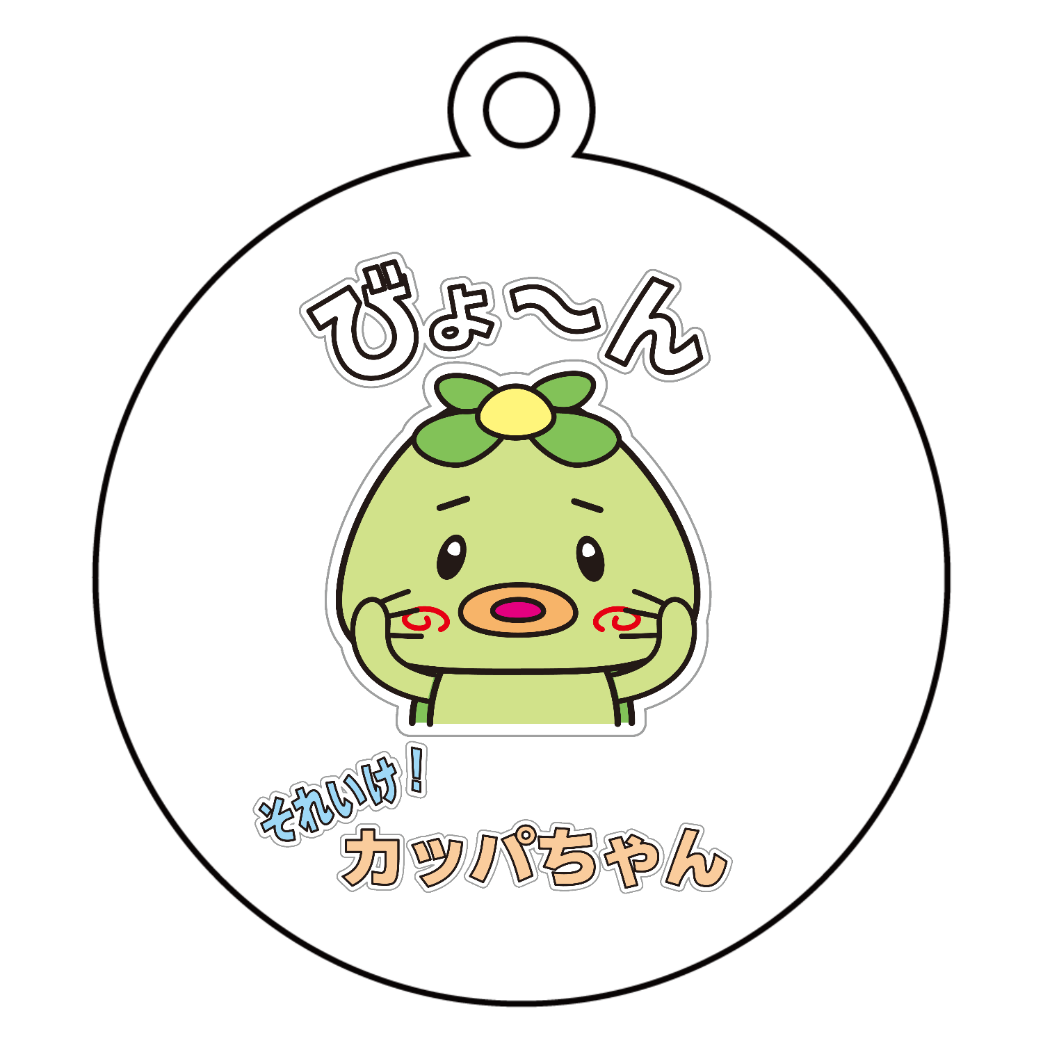 それいけ！カッパちゃんアクリルキーホルダー　丸型 (6cm)1