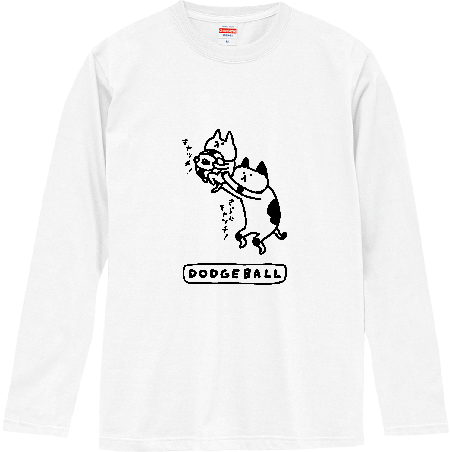 ドッジボール さらにキャッチ！ 長袖Tシャツ｜オワリ - オリラボマーケット