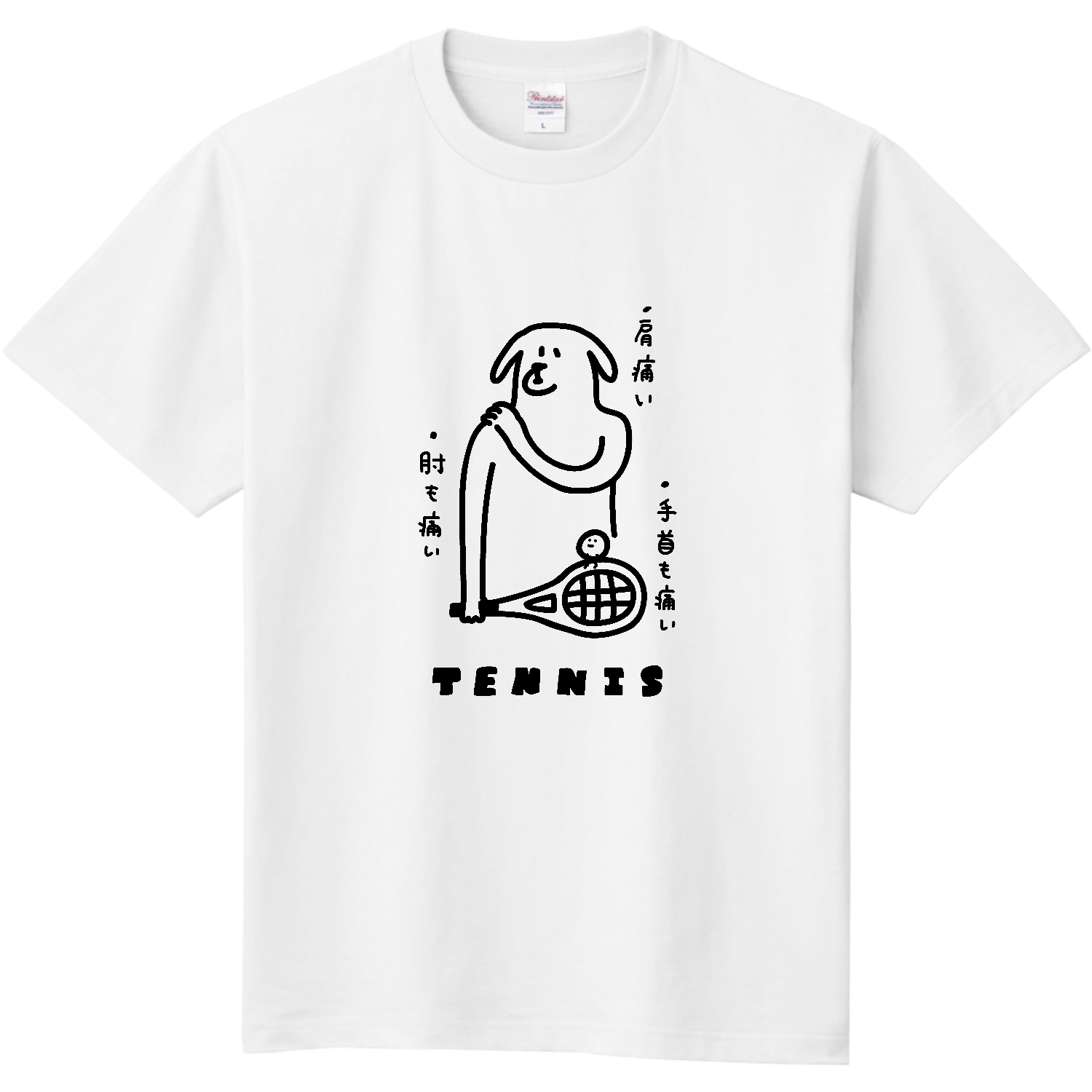 テニス　満身創痍のイヌ・黒 定番Ｔシャツ