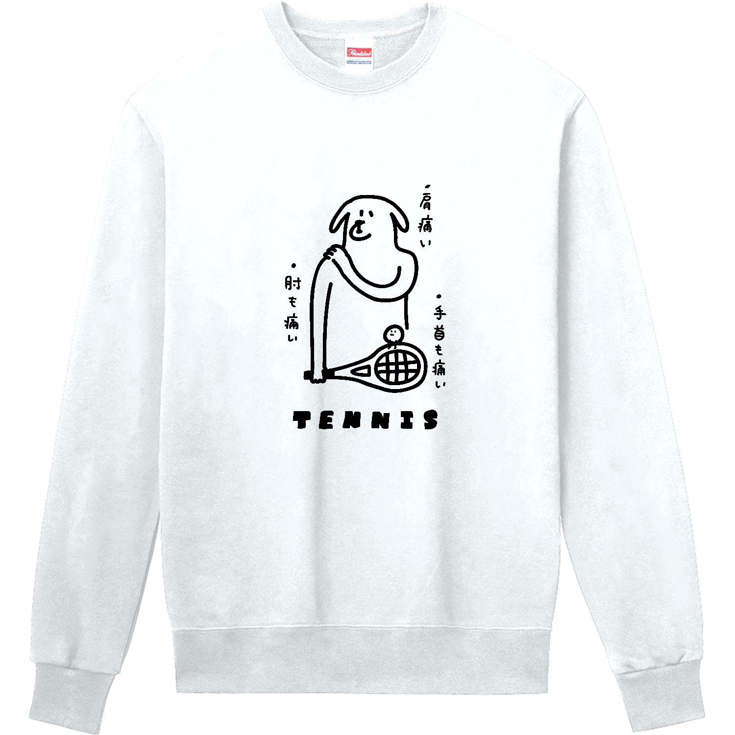 テニス　満身創痍のイヌ・黒 定番スウェット