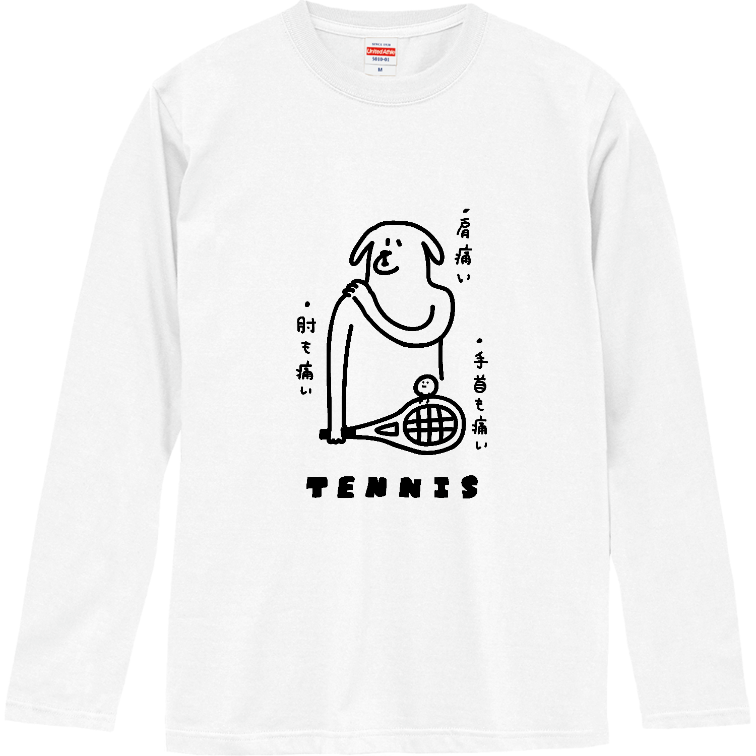 テニス　満身創痍のイヌ・黒 ロングスリーブTシャツ