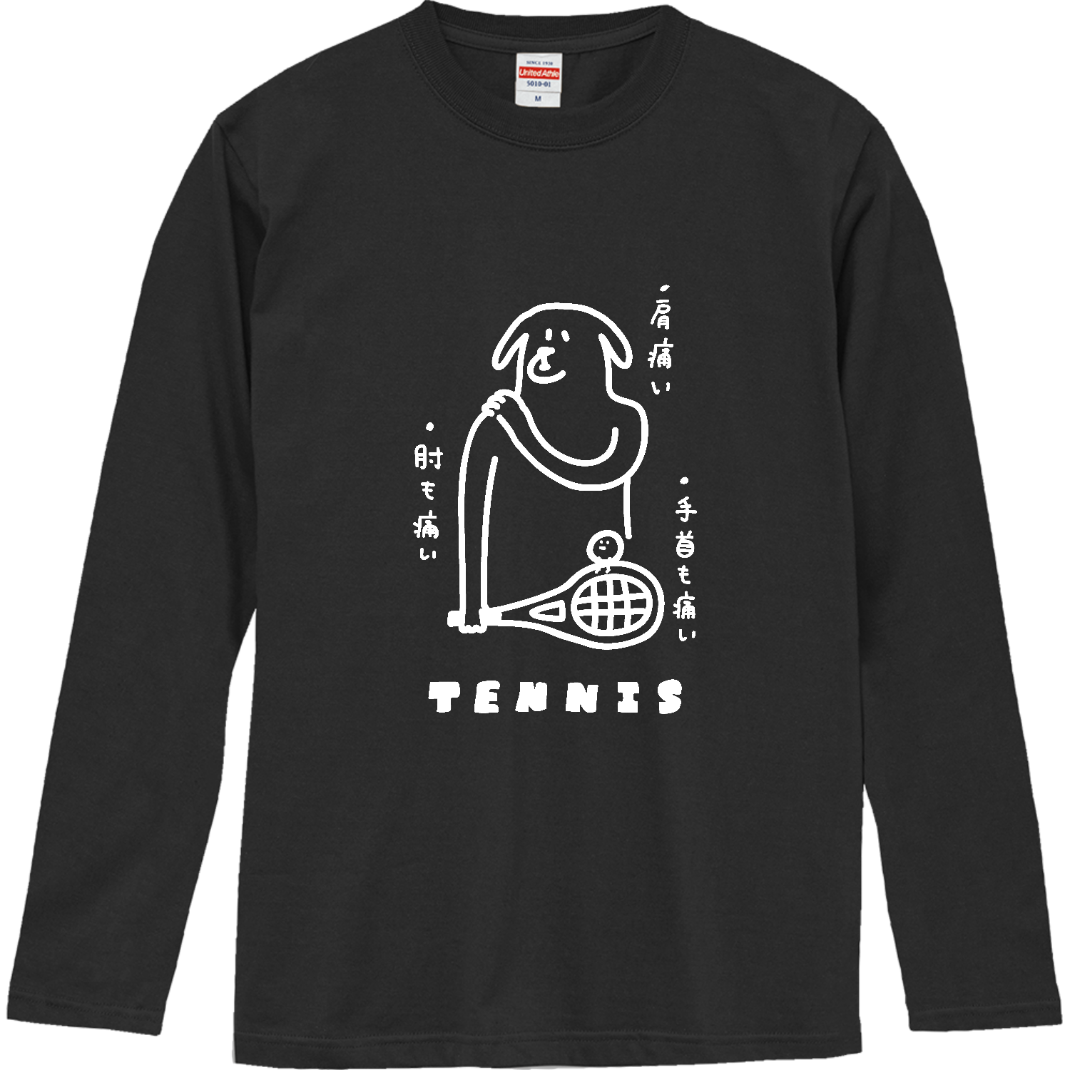 テニス　満身創痍のイヌ・白 ロングスリーブTシャツ