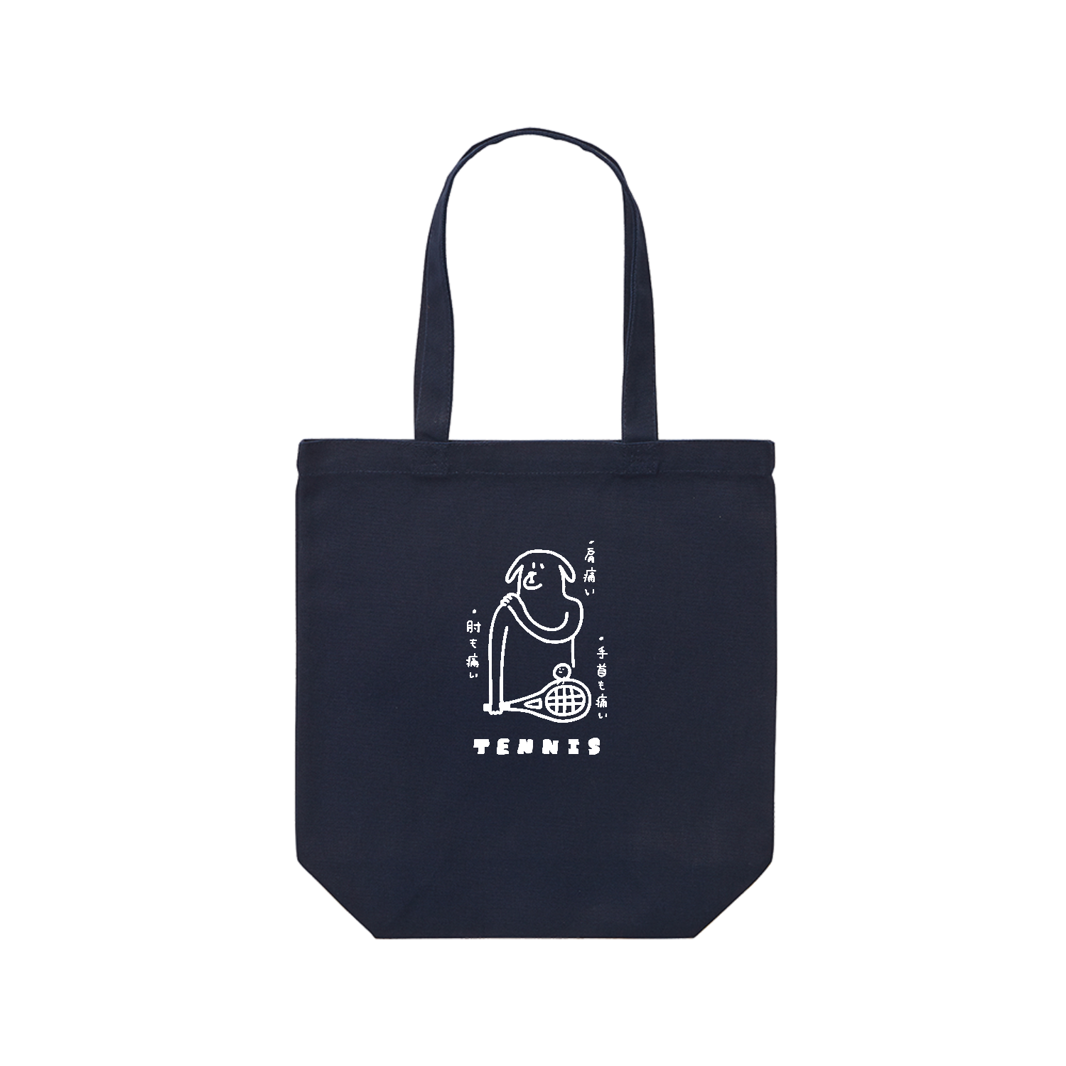 テニス　満身創痍のイヌ・白 レギュラーキャンバストートバッグ(M) (フルカラー転写プリント)