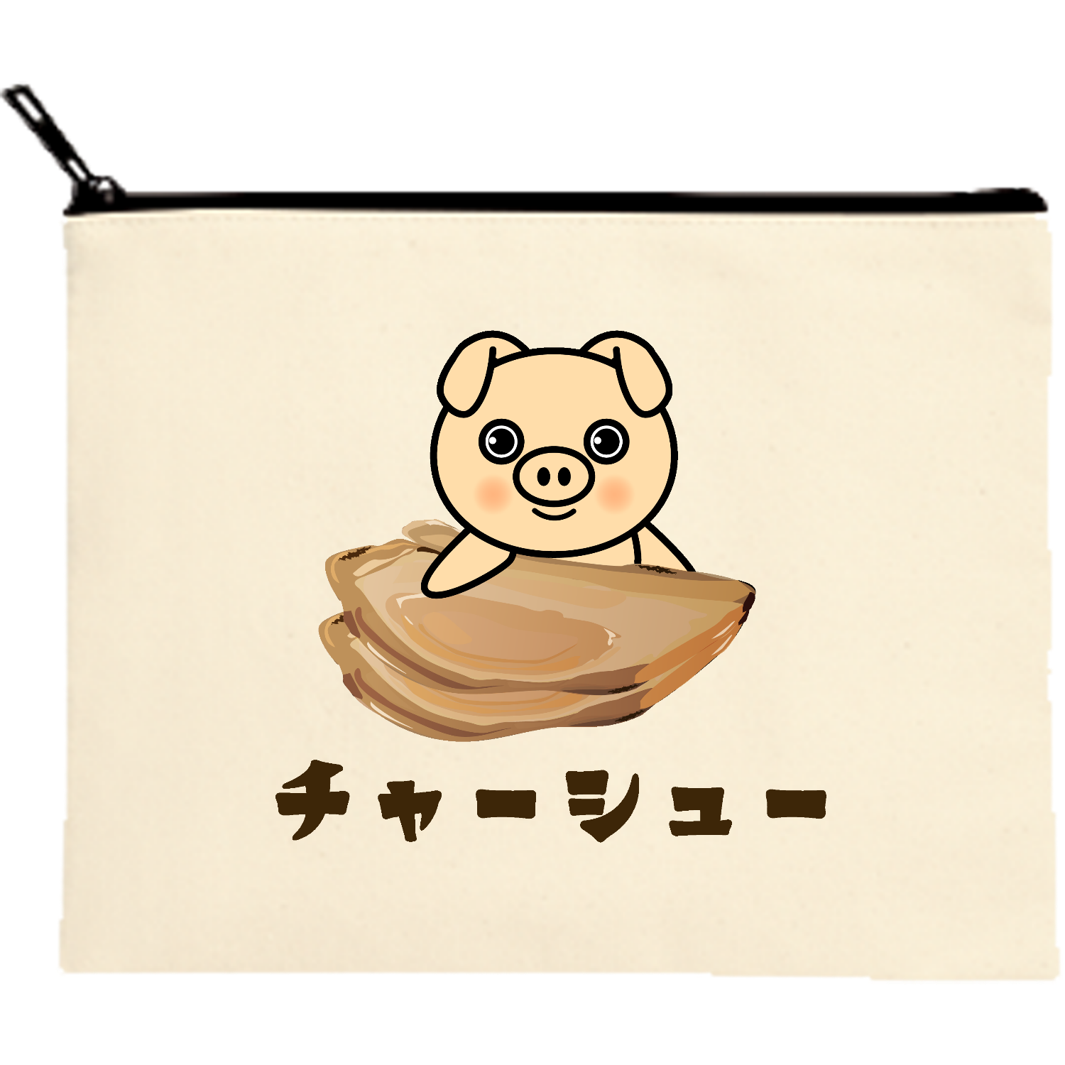 ザ・チャーシュー キャンバスフラットポーチ（M）【白プリント有】