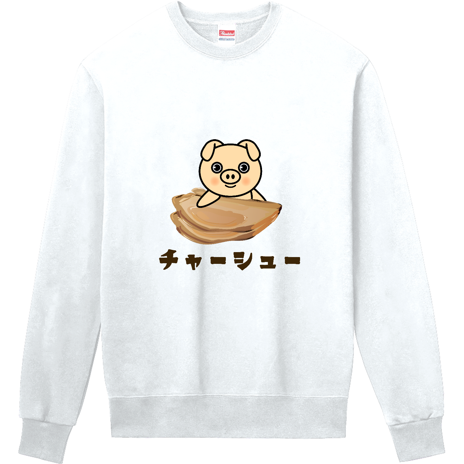 ザ・チャーシュー 定番スウェット