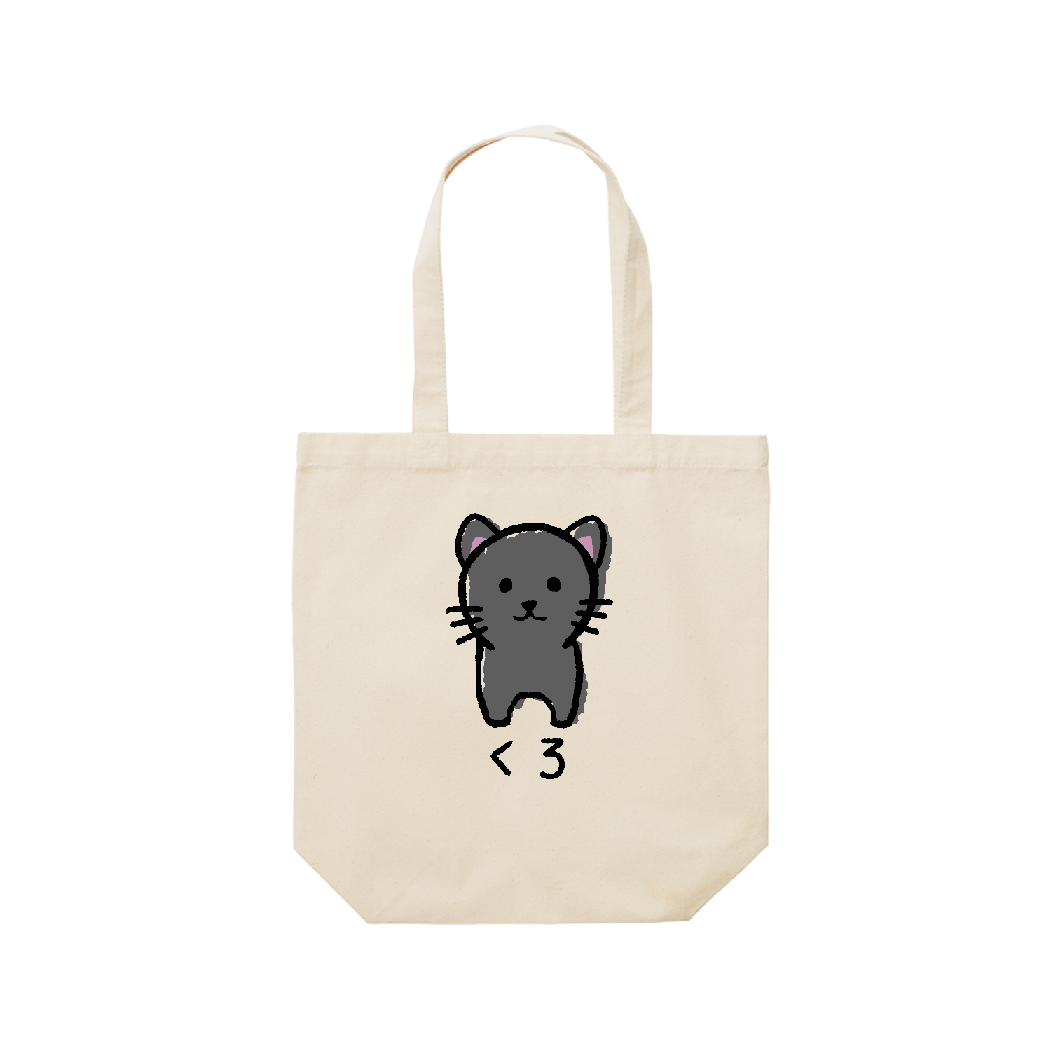 ただのくろねこちゃん キーホルダー｜チコデザ - オリラボマーケット